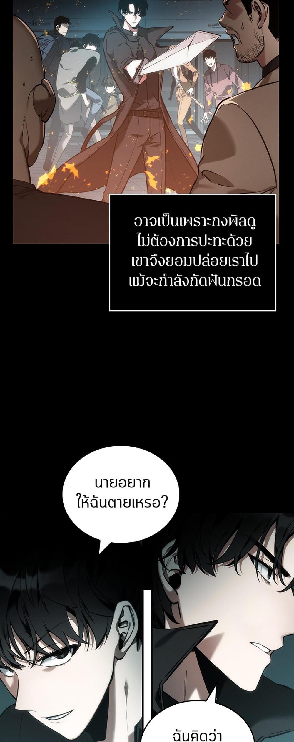 Omniscient Reader อ่านชะตาวันสิ้นโลก แปลไทย