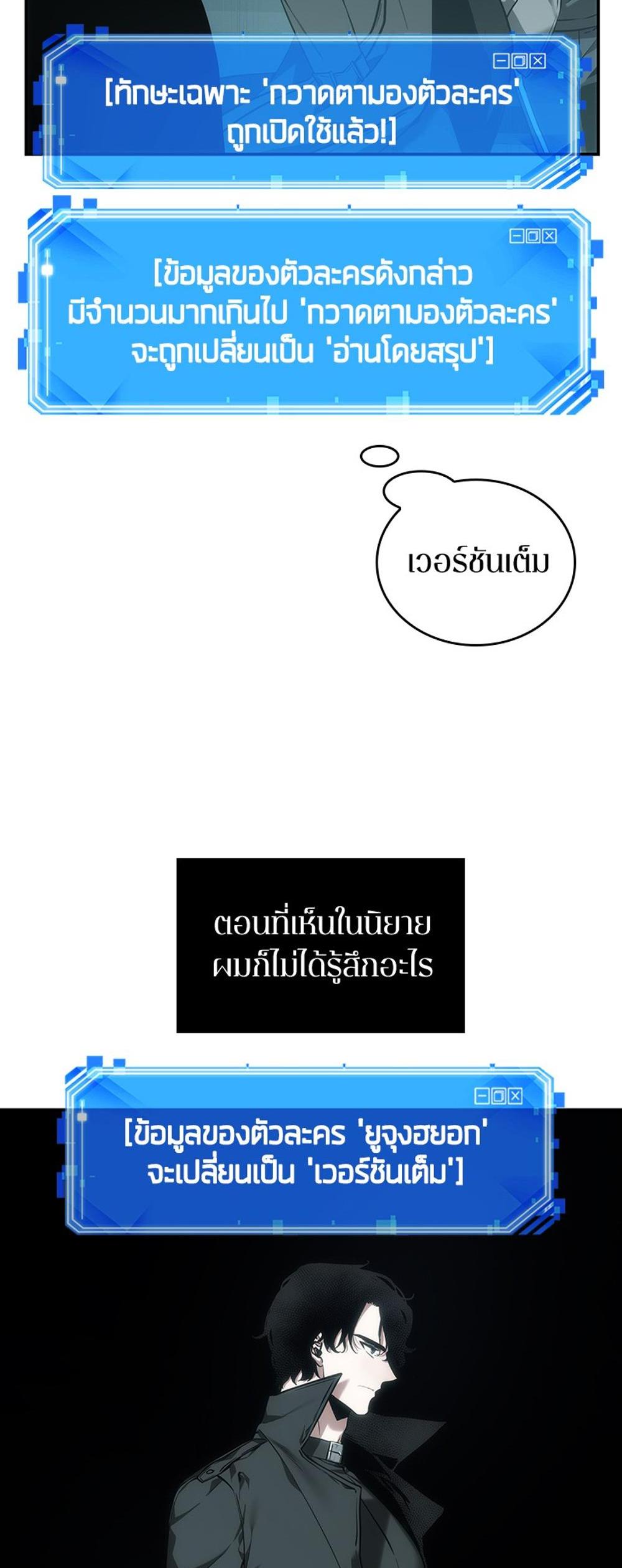 Omniscient Reader อ่านชะตาวันสิ้นโลก แปลไทย