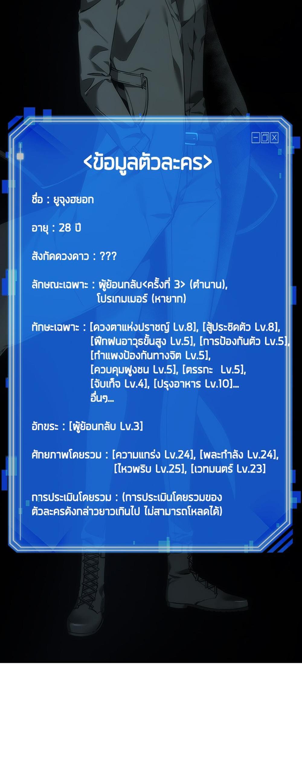 Omniscient Reader อ่านชะตาวันสิ้นโลก แปลไทย