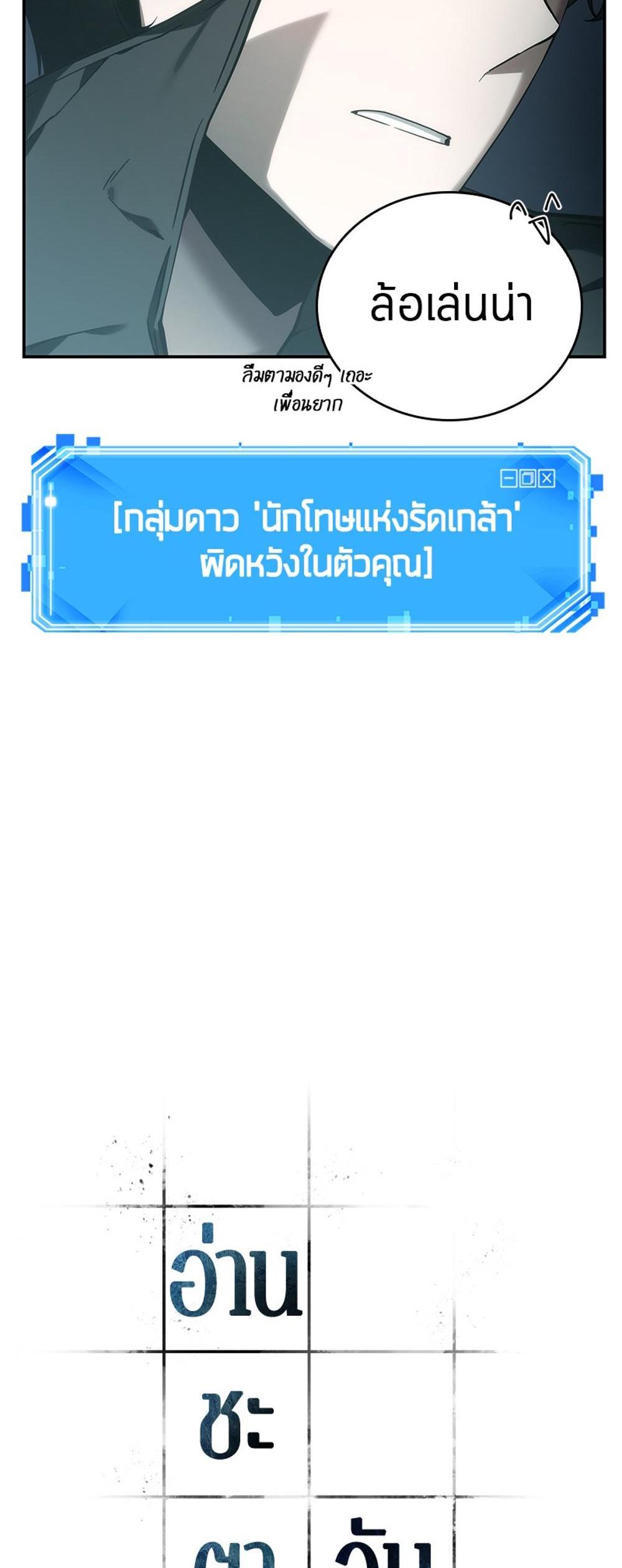 Omniscient Reader อ่านชะตาวันสิ้นโลก แปลไทย