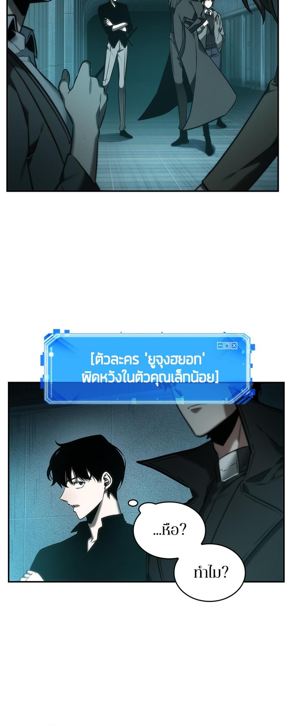 Omniscient Reader อ่านชะตาวันสิ้นโลก แปลไทย