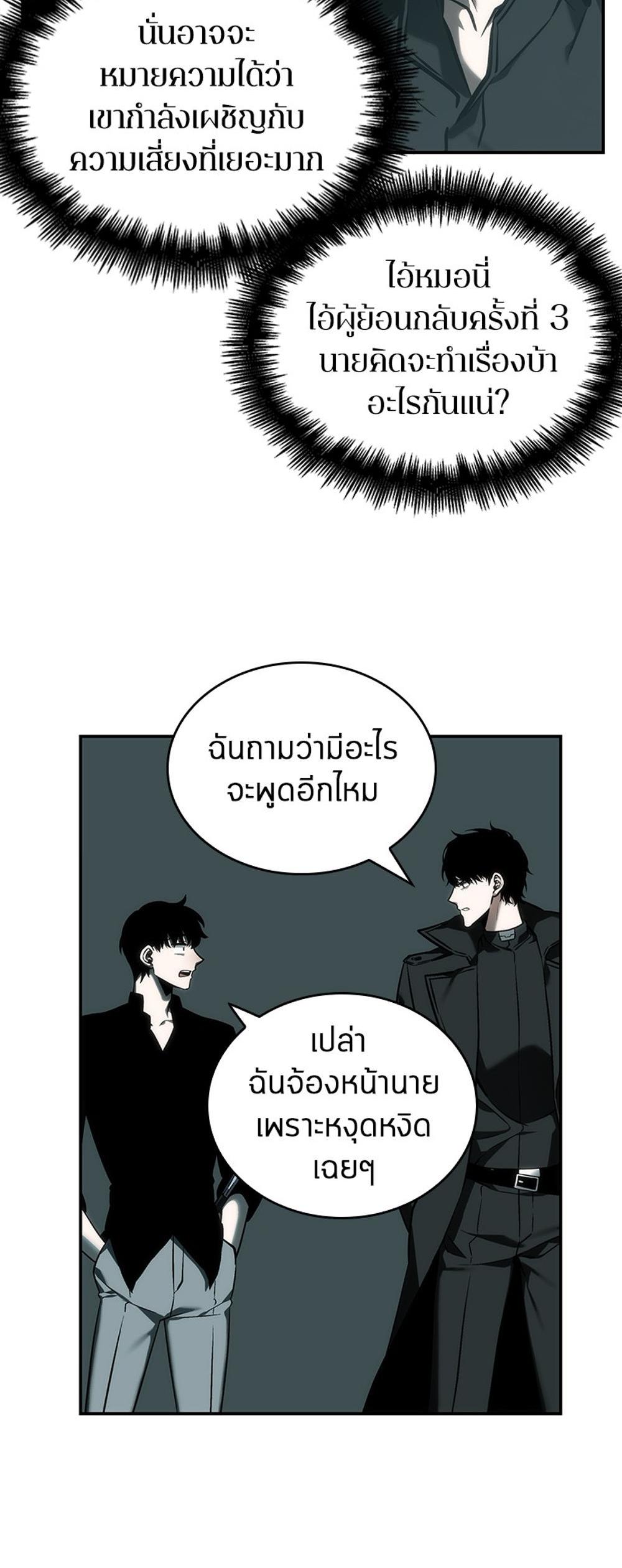 Omniscient Reader อ่านชะตาวันสิ้นโลก แปลไทย