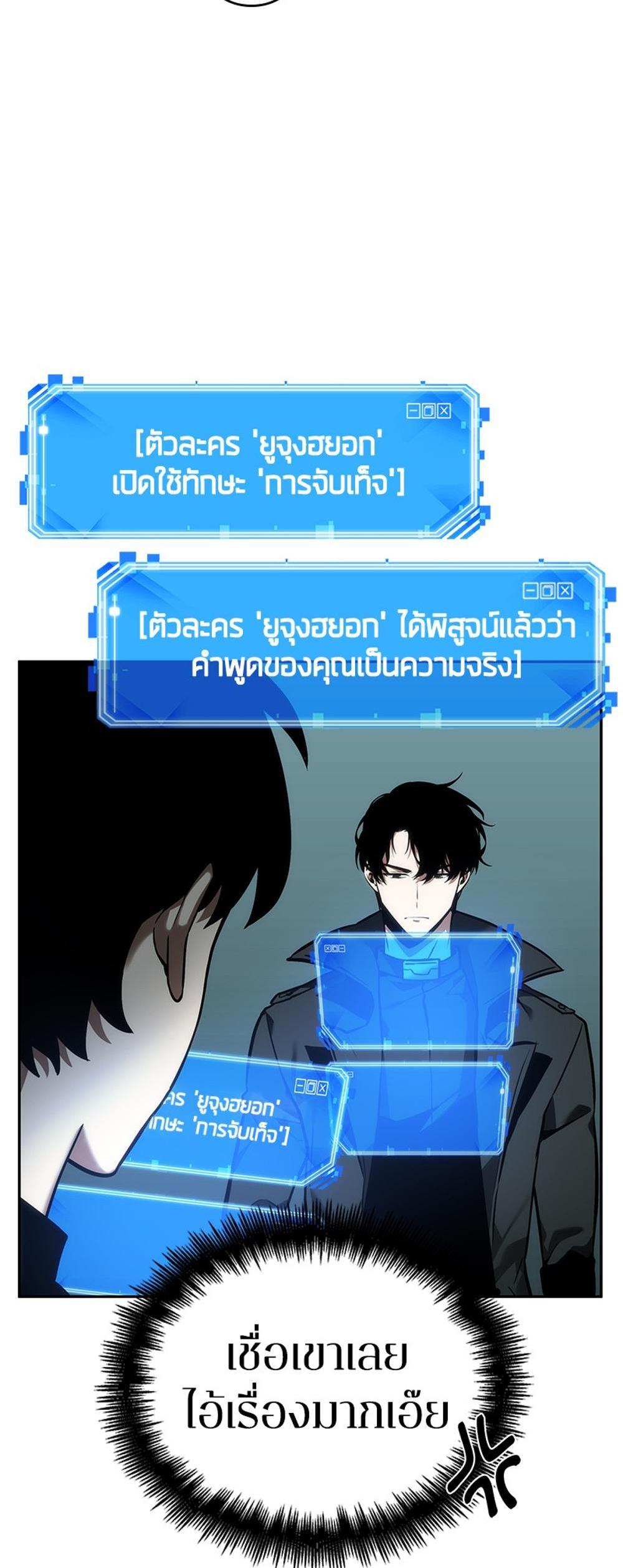 Omniscient Reader อ่านชะตาวันสิ้นโลก แปลไทย