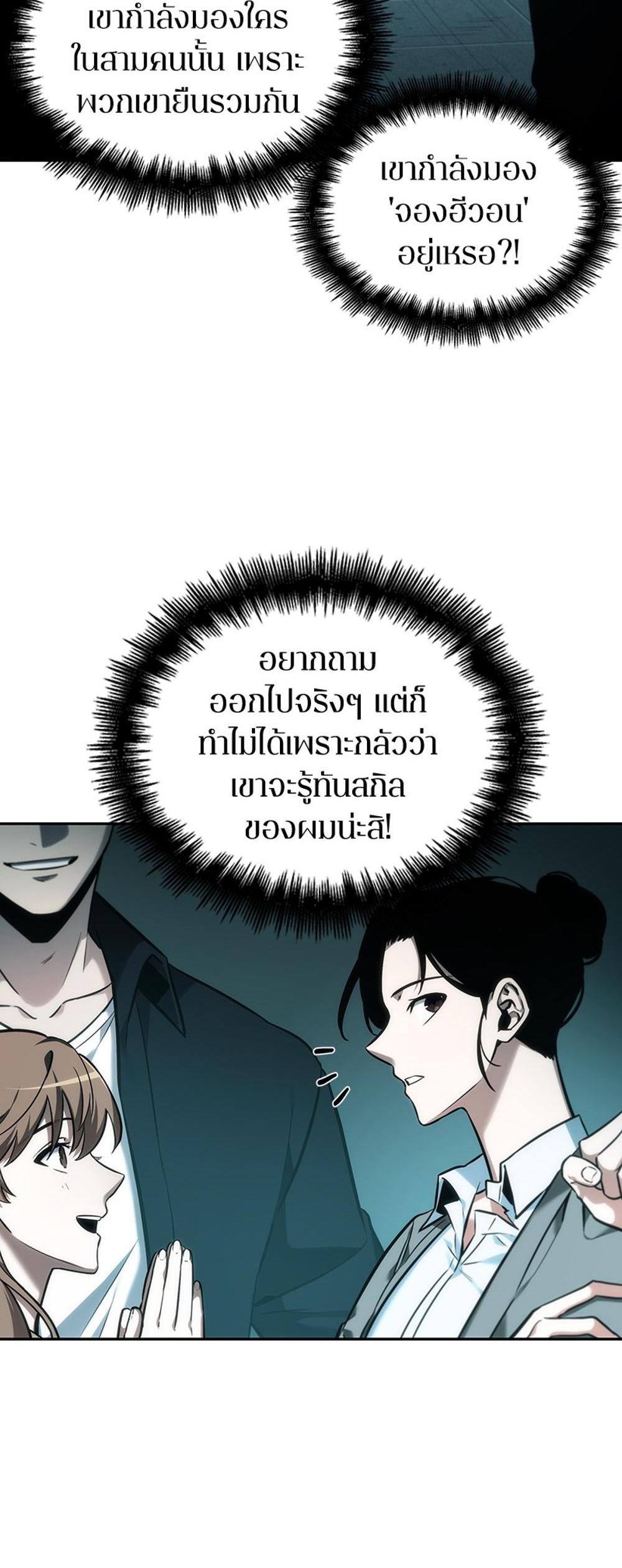 Omniscient Reader อ่านชะตาวันสิ้นโลก แปลไทย