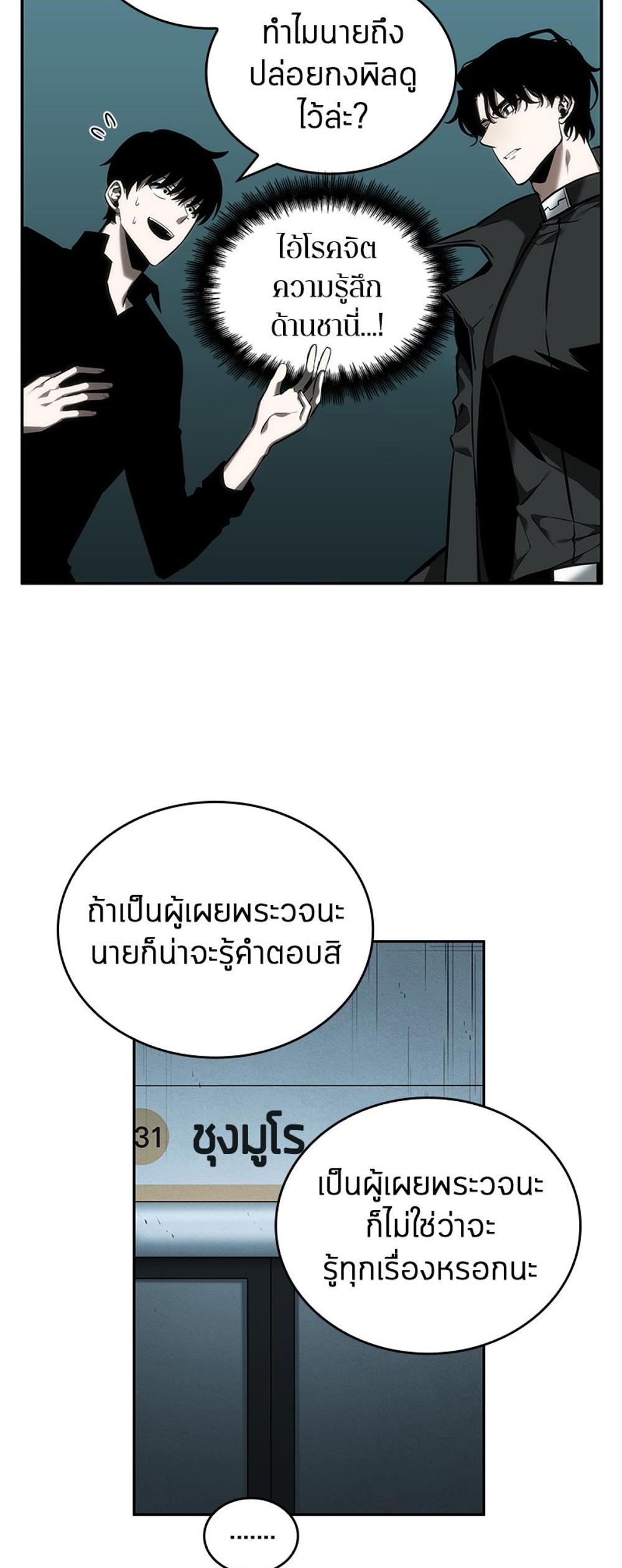 Omniscient Reader อ่านชะตาวันสิ้นโลก แปลไทย