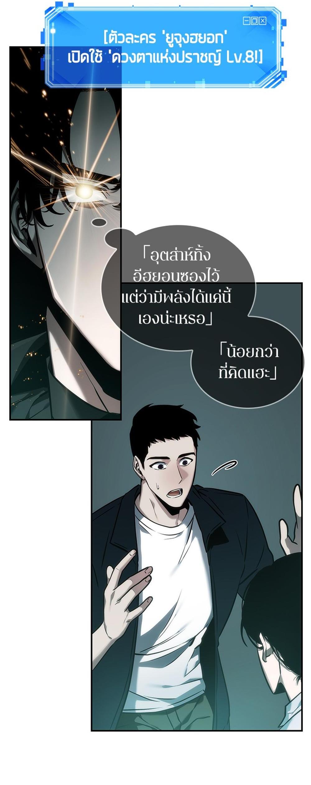 Omniscient Reader อ่านชะตาวันสิ้นโลก แปลไทย