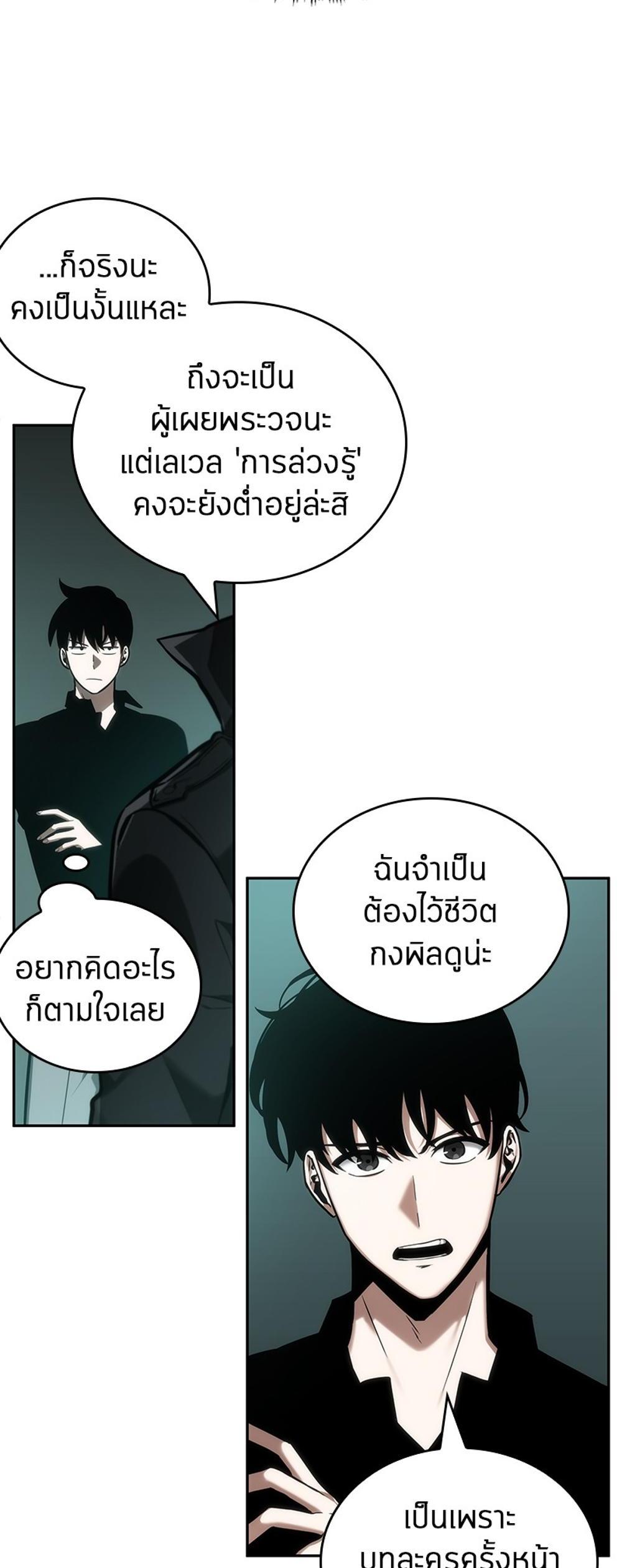 Omniscient Reader อ่านชะตาวันสิ้นโลก แปลไทย