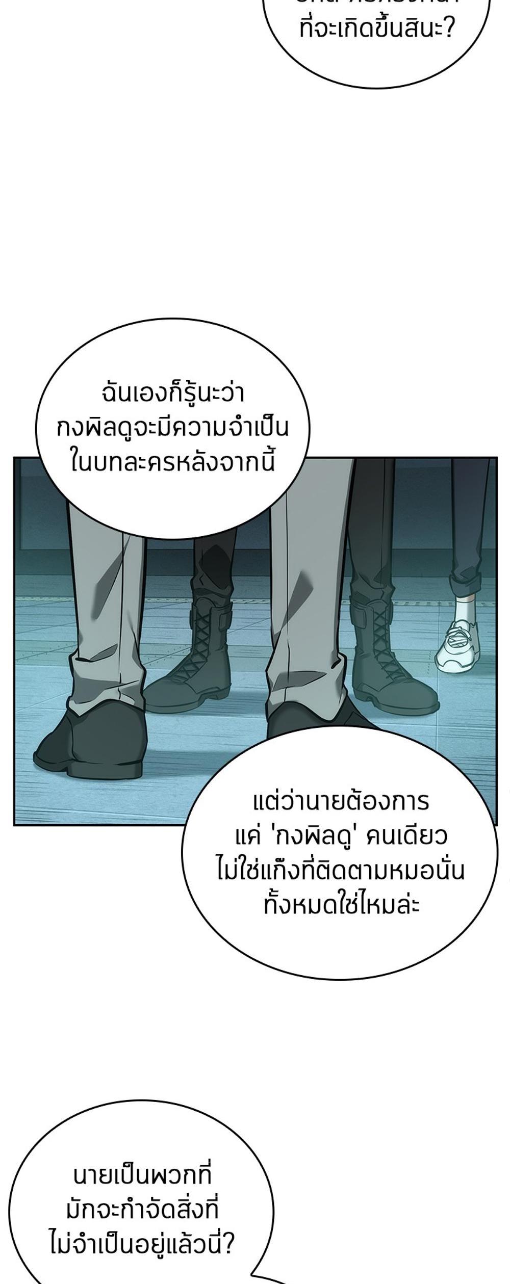 Omniscient Reader อ่านชะตาวันสิ้นโลก แปลไทย