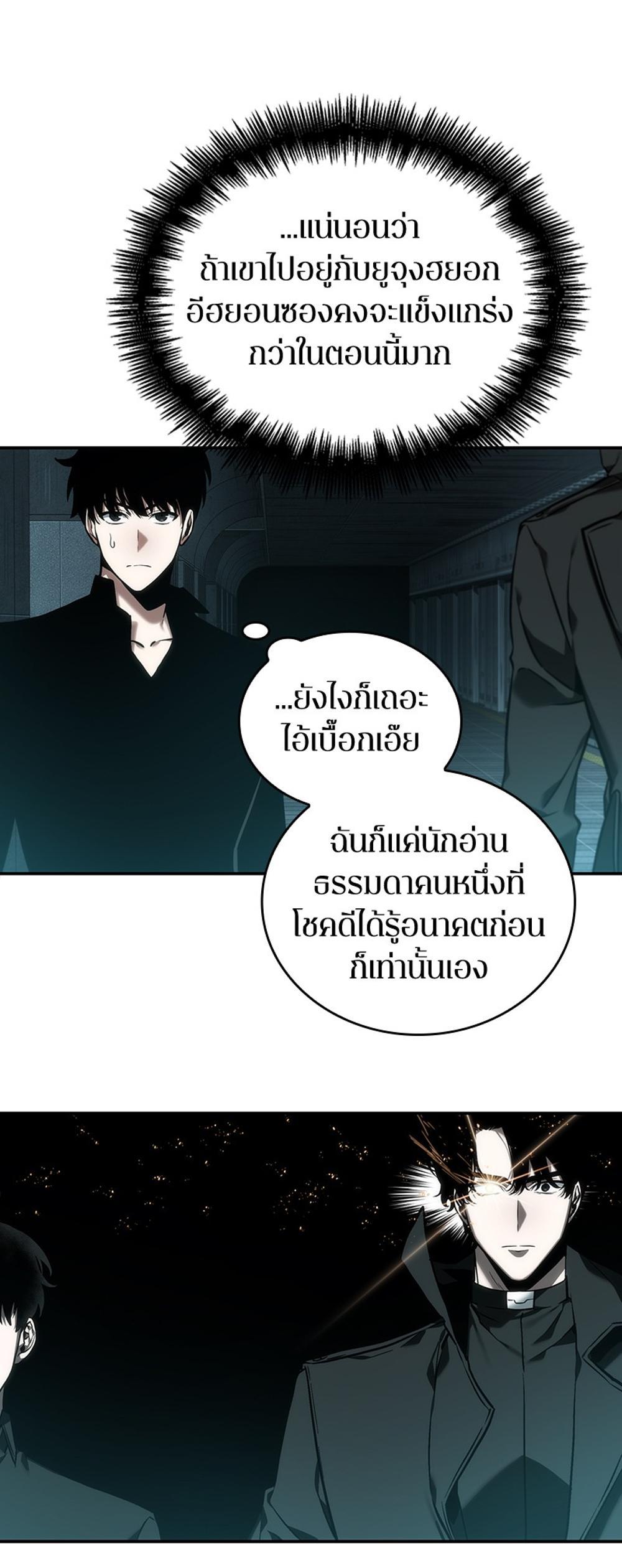 Omniscient Reader อ่านชะตาวันสิ้นโลก แปลไทย