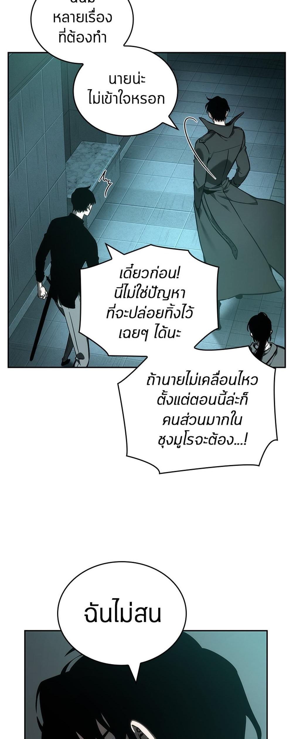 Omniscient Reader อ่านชะตาวันสิ้นโลก แปลไทย