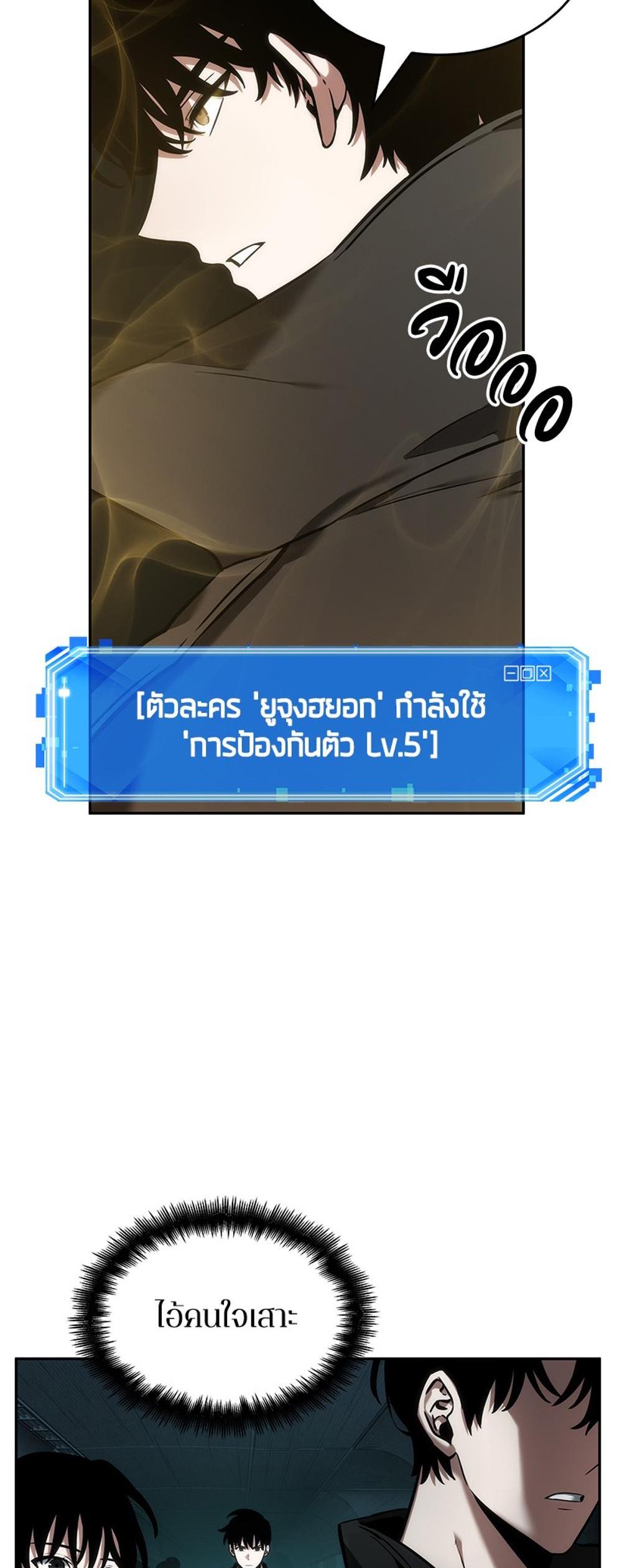 Omniscient Reader อ่านชะตาวันสิ้นโลก แปลไทย