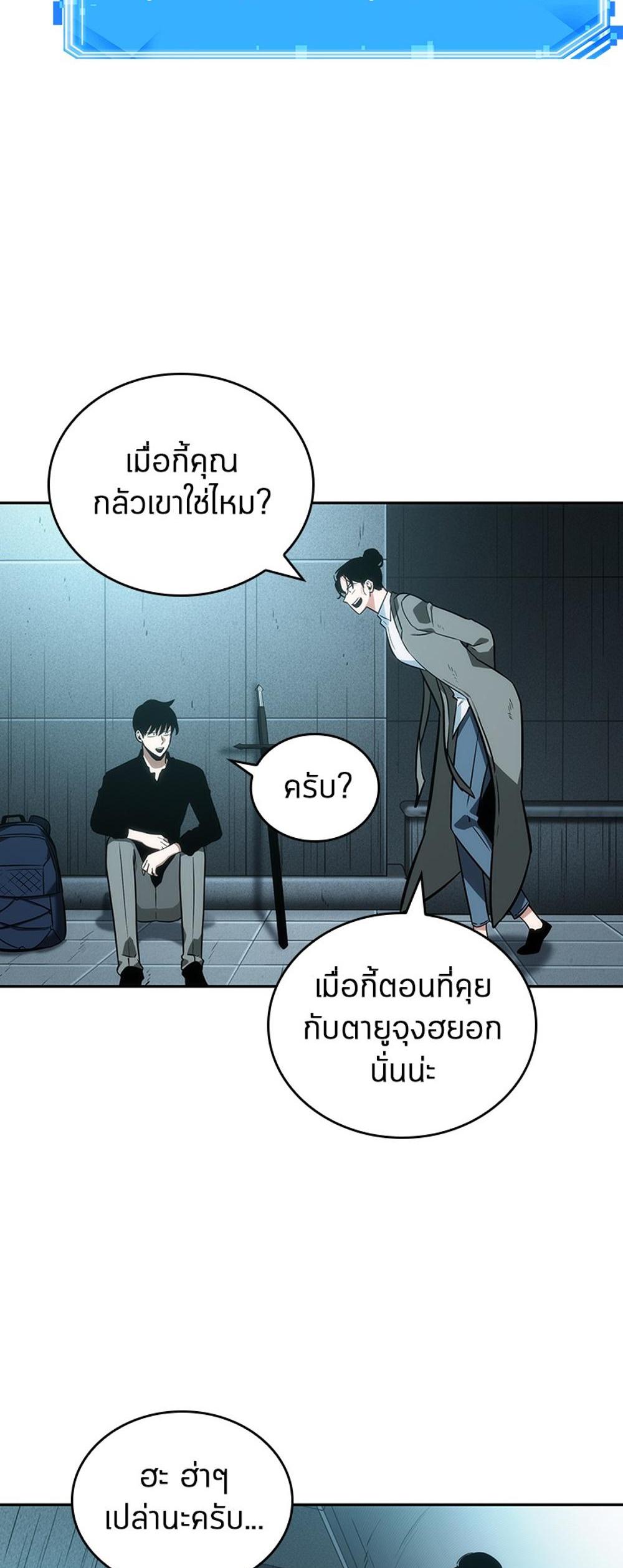 Omniscient Reader อ่านชะตาวันสิ้นโลก แปลไทย