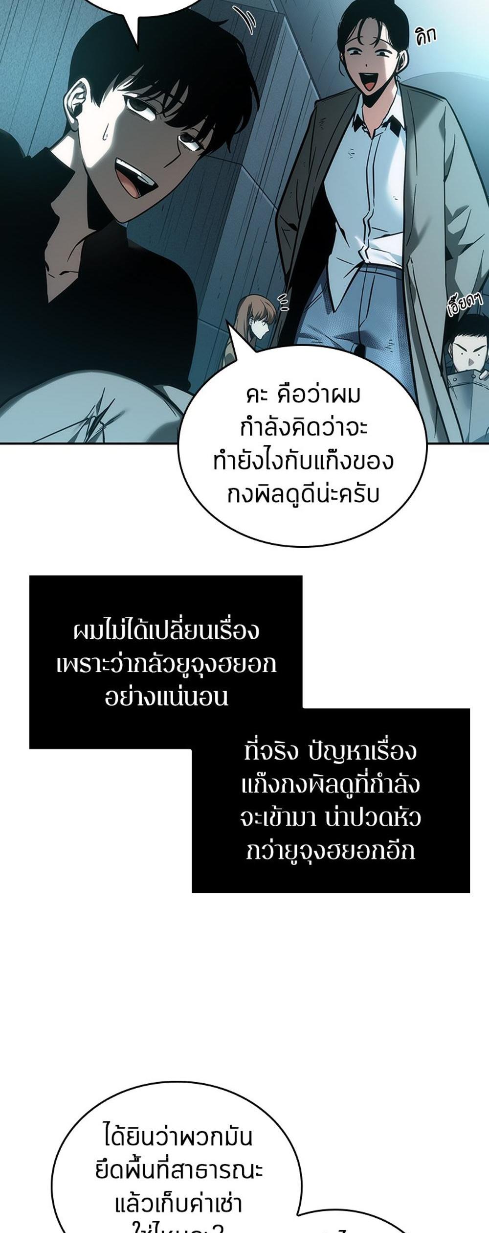 Omniscient Reader อ่านชะตาวันสิ้นโลก แปลไทย