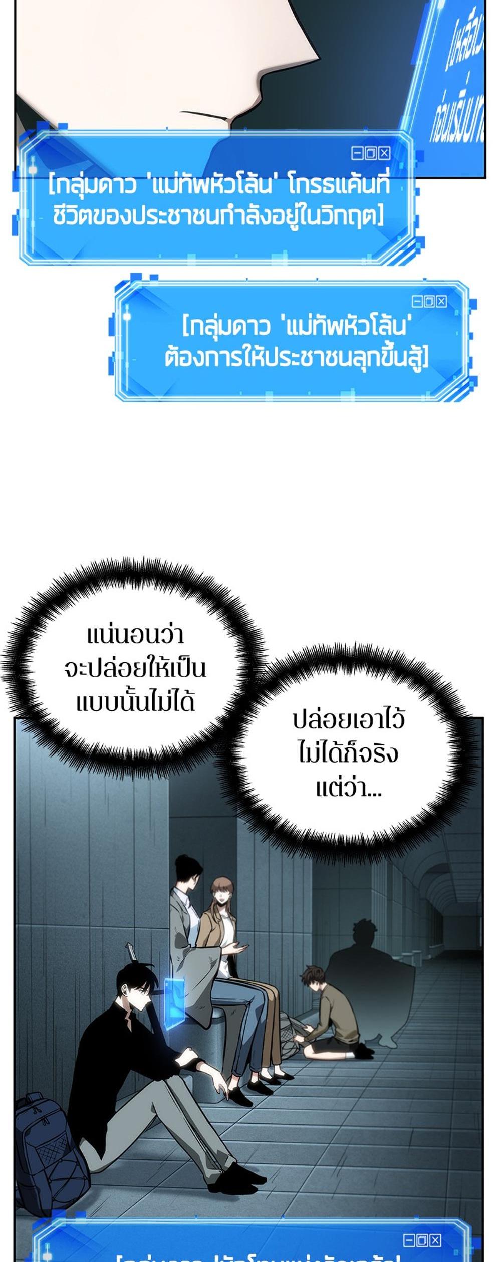 Omniscient Reader อ่านชะตาวันสิ้นโลก แปลไทย