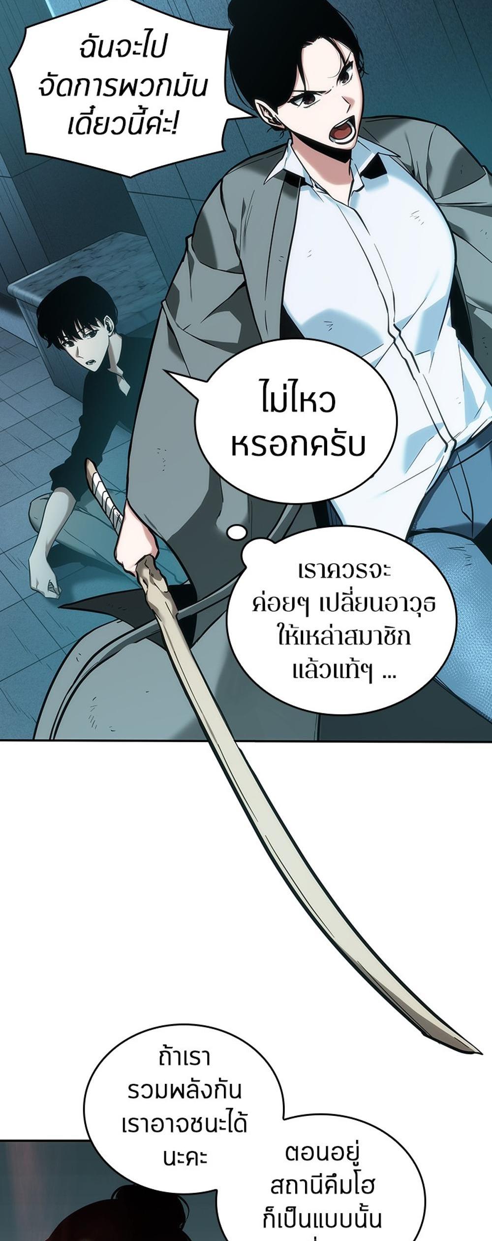 Omniscient Reader อ่านชะตาวันสิ้นโลก แปลไทย