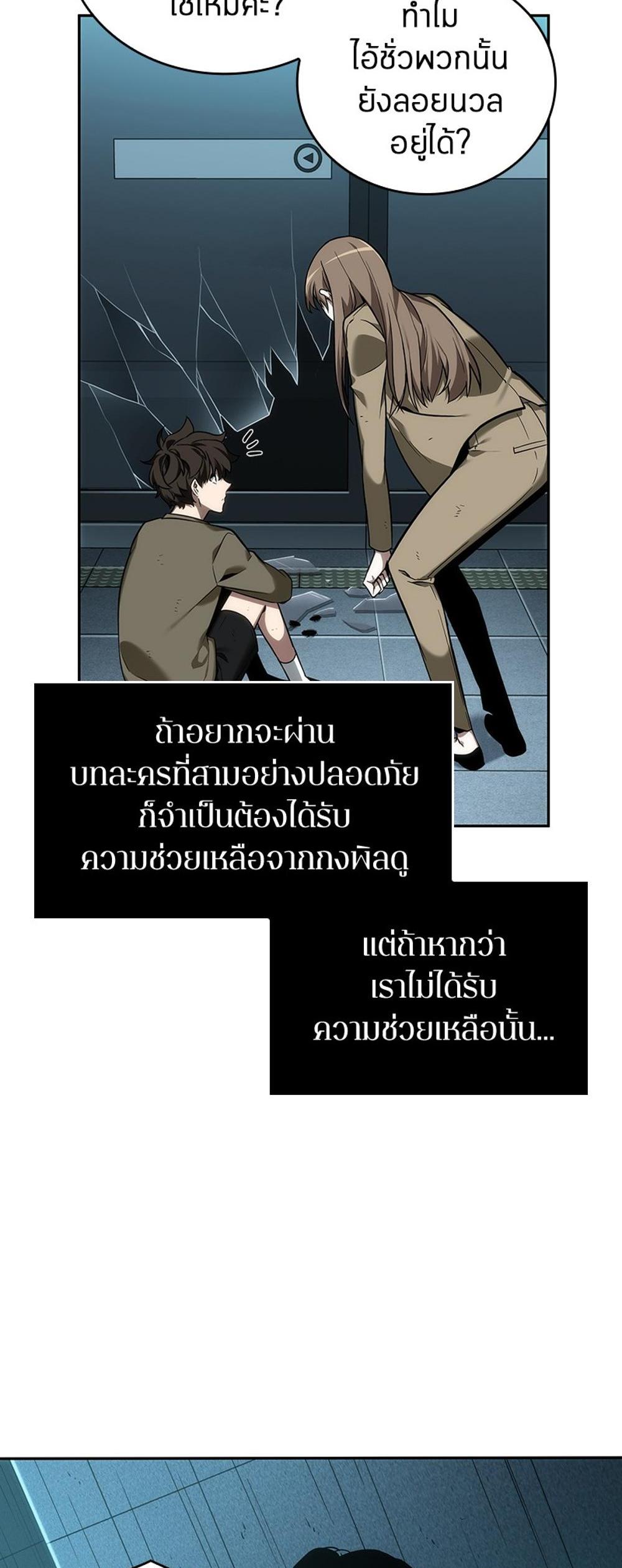 Omniscient Reader อ่านชะตาวันสิ้นโลก แปลไทย