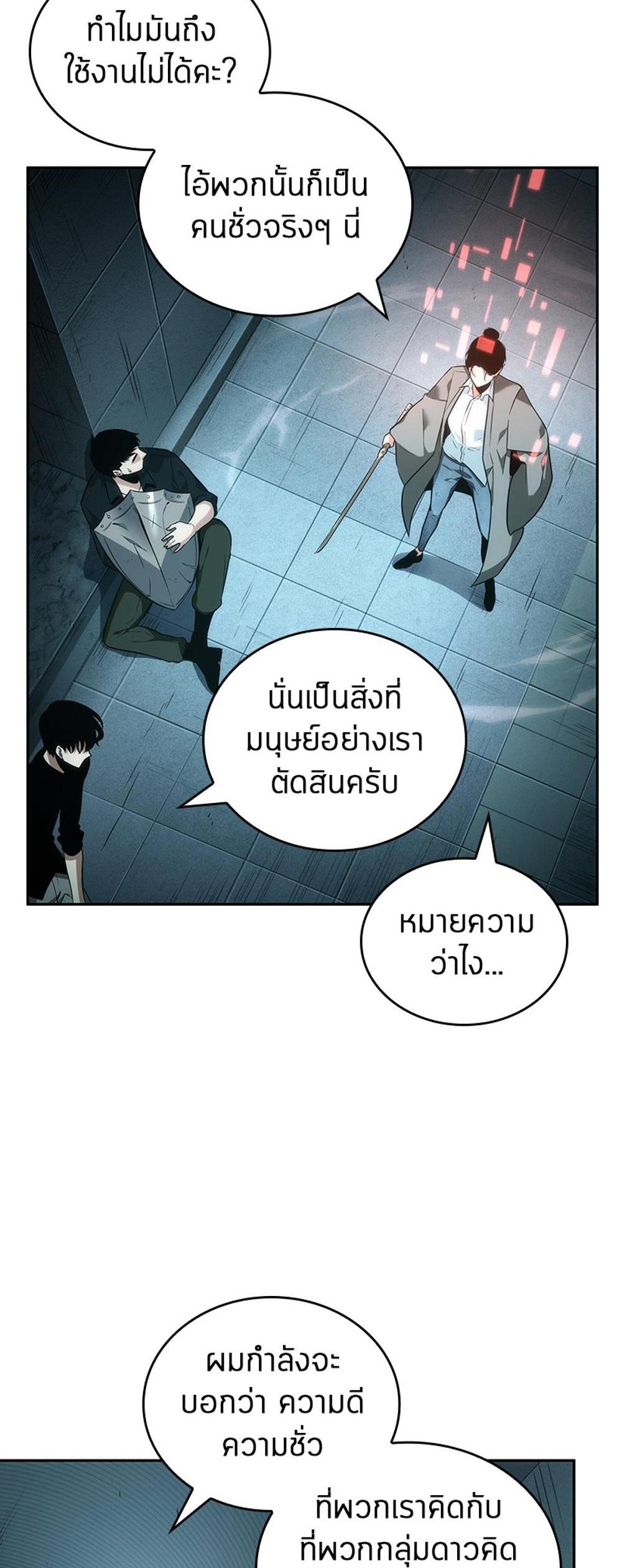 Omniscient Reader อ่านชะตาวันสิ้นโลก แปลไทย