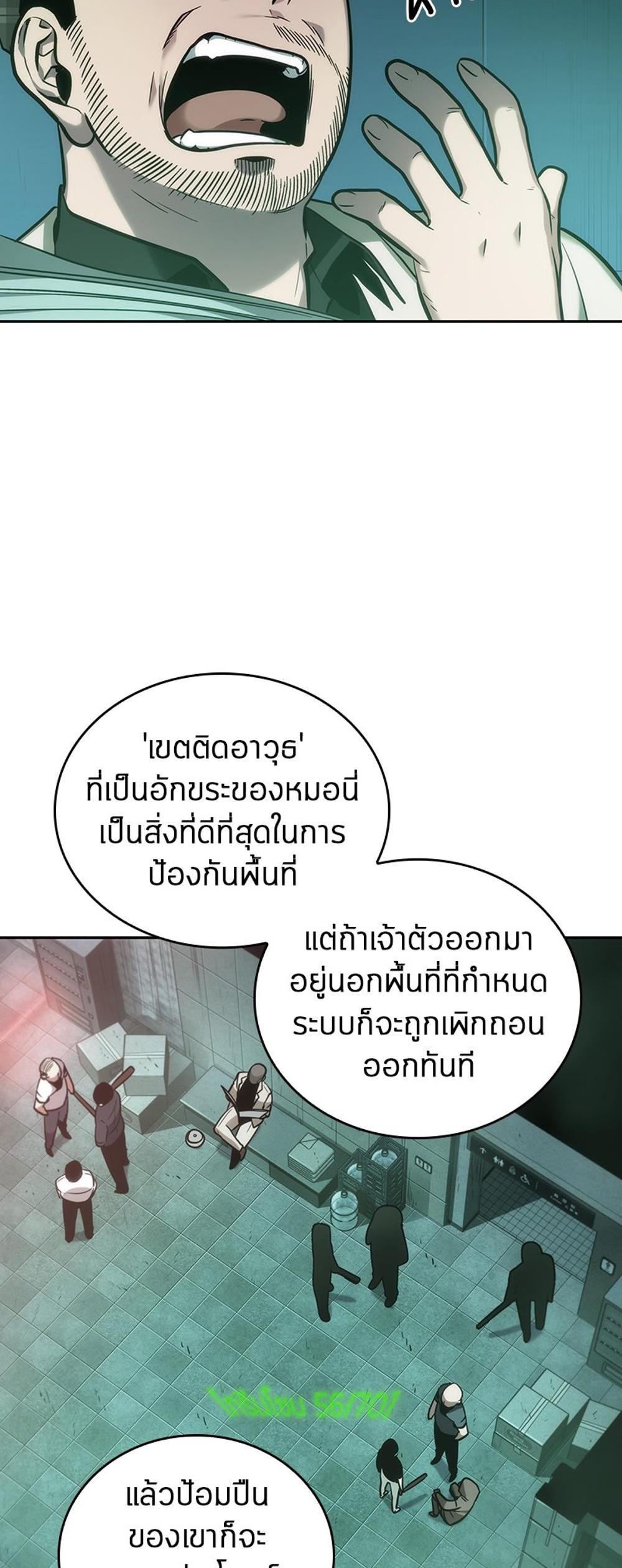 Omniscient Reader อ่านชะตาวันสิ้นโลก แปลไทย