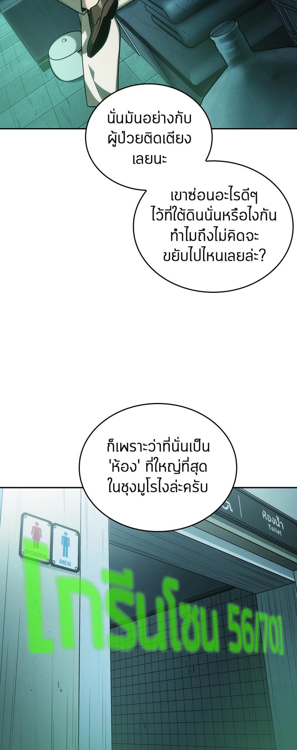 Omniscient Reader อ่านชะตาวันสิ้นโลก แปลไทย