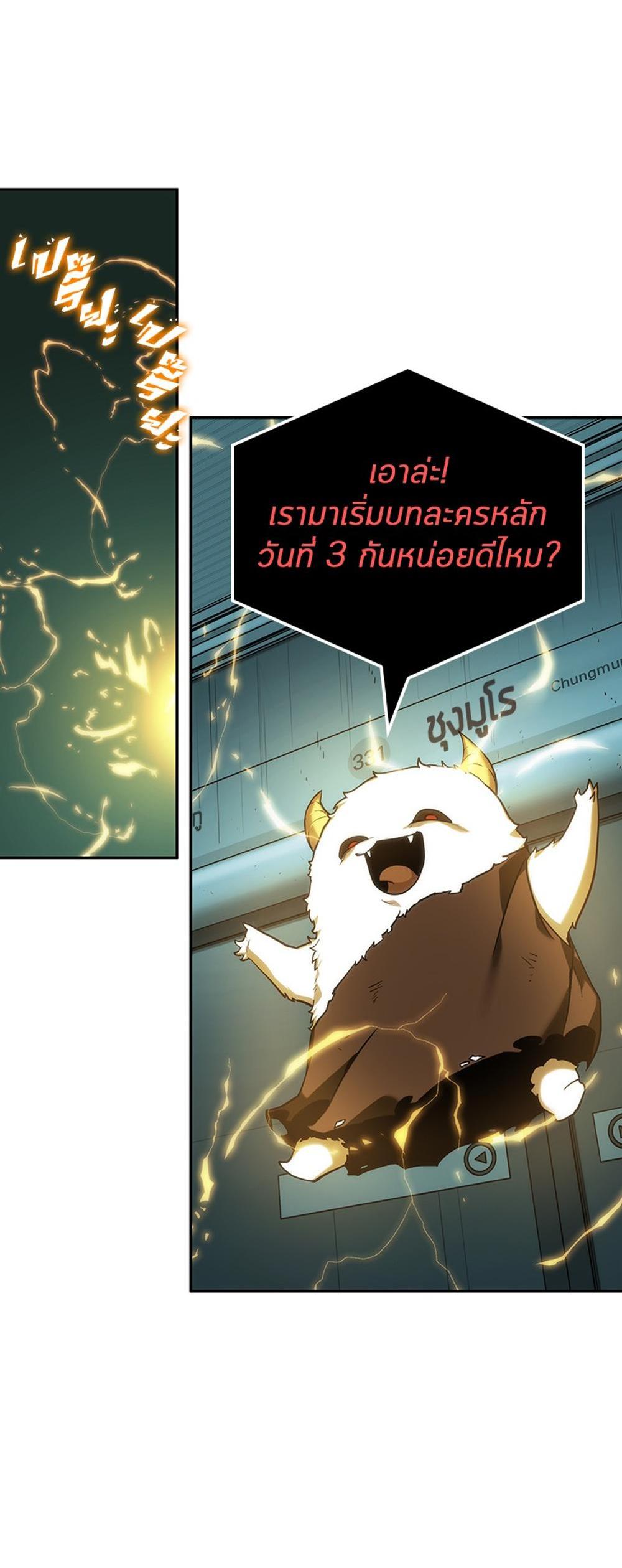 Omniscient Reader อ่านชะตาวันสิ้นโลก แปลไทย