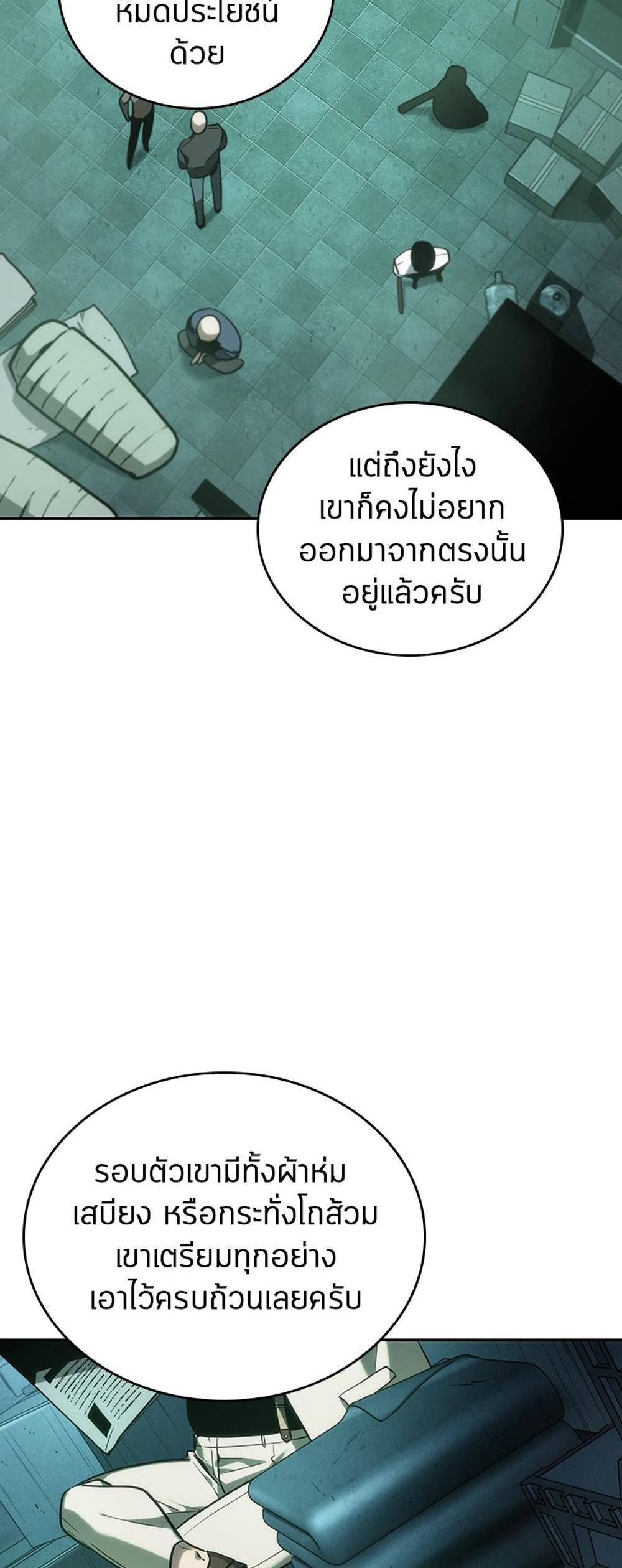 Omniscient Reader อ่านชะตาวันสิ้นโลก แปลไทย