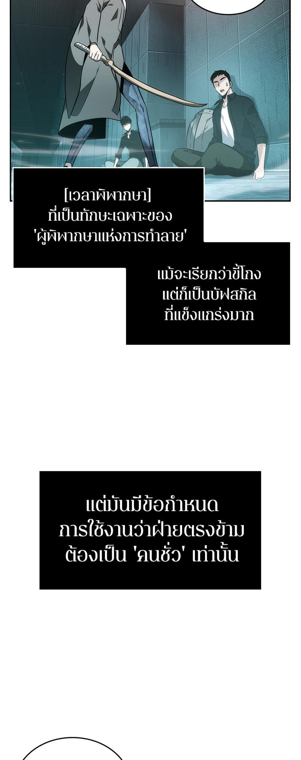 Omniscient Reader อ่านชะตาวันสิ้นโลก แปลไทย