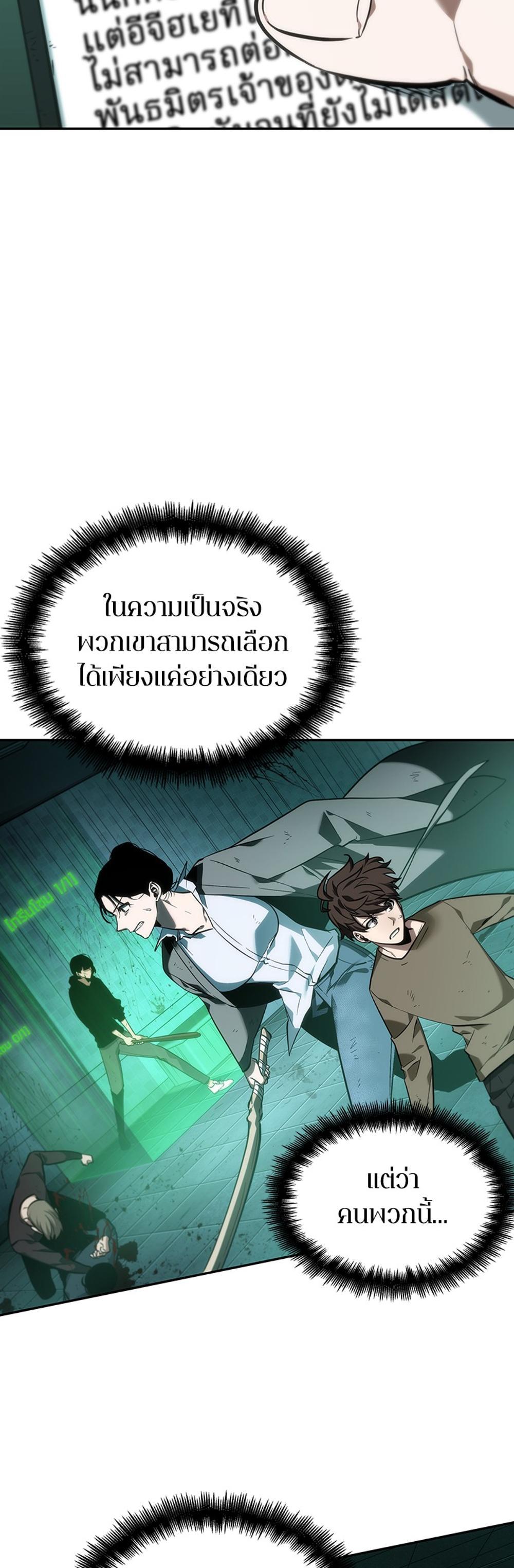 Omniscient Reader อ่านชะตาวันสิ้นโลก แปลไทย