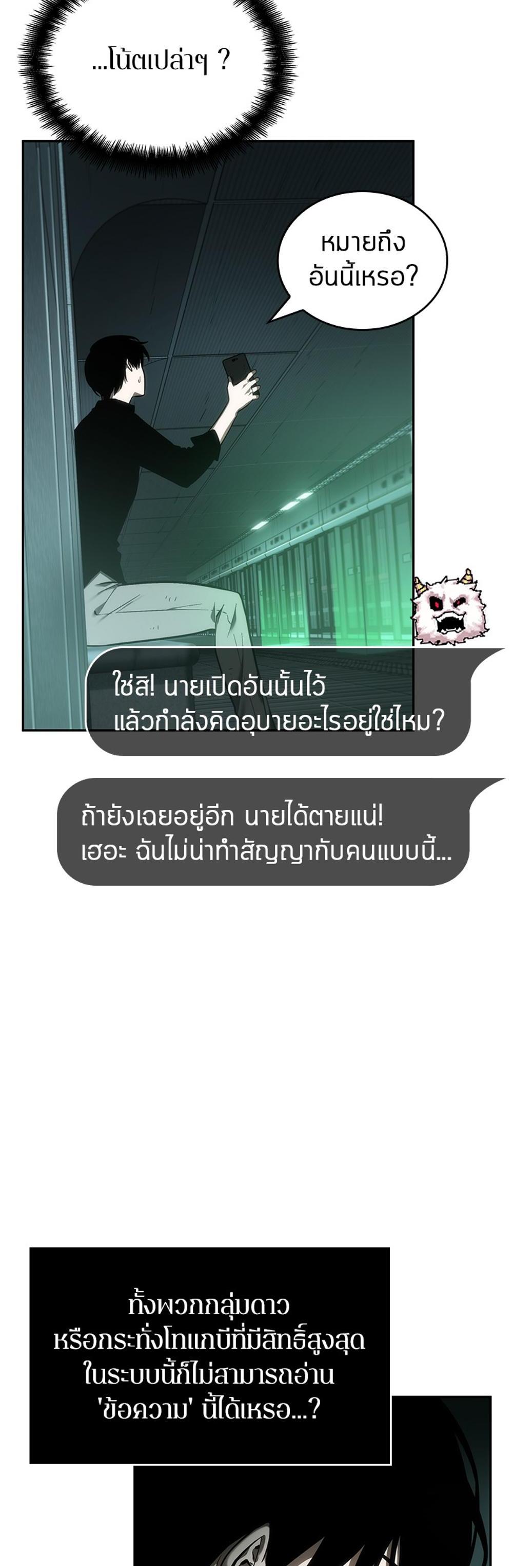 Omniscient Reader อ่านชะตาวันสิ้นโลก แปลไทย