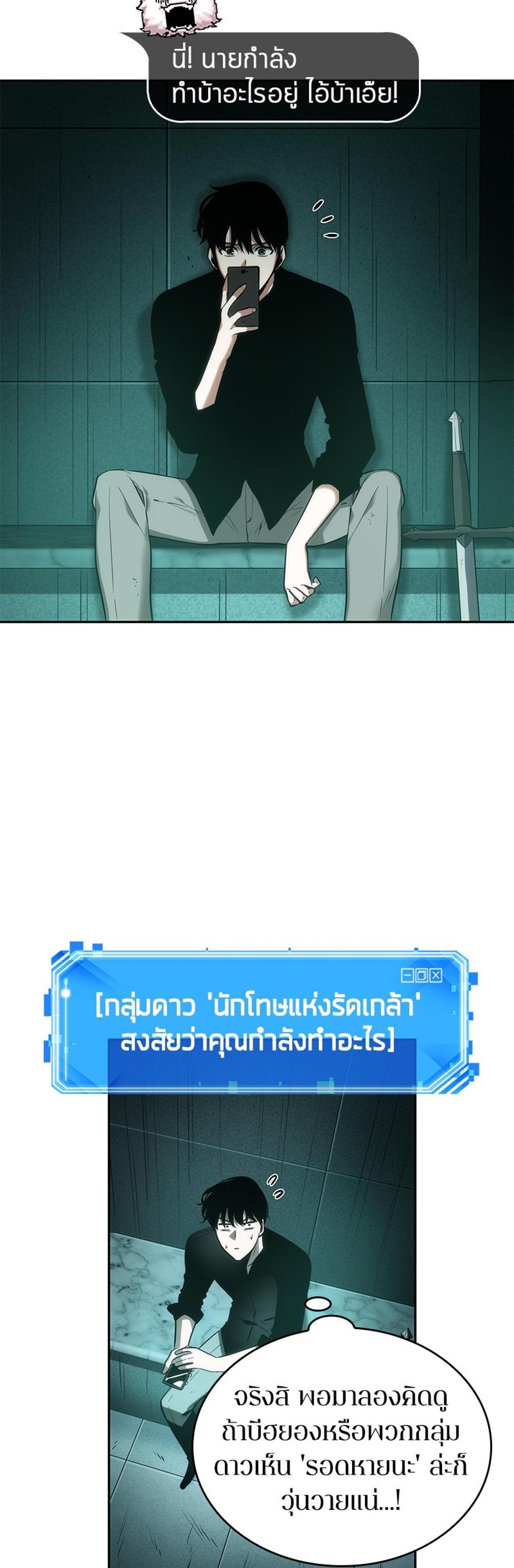 Omniscient Reader อ่านชะตาวันสิ้นโลก แปลไทย