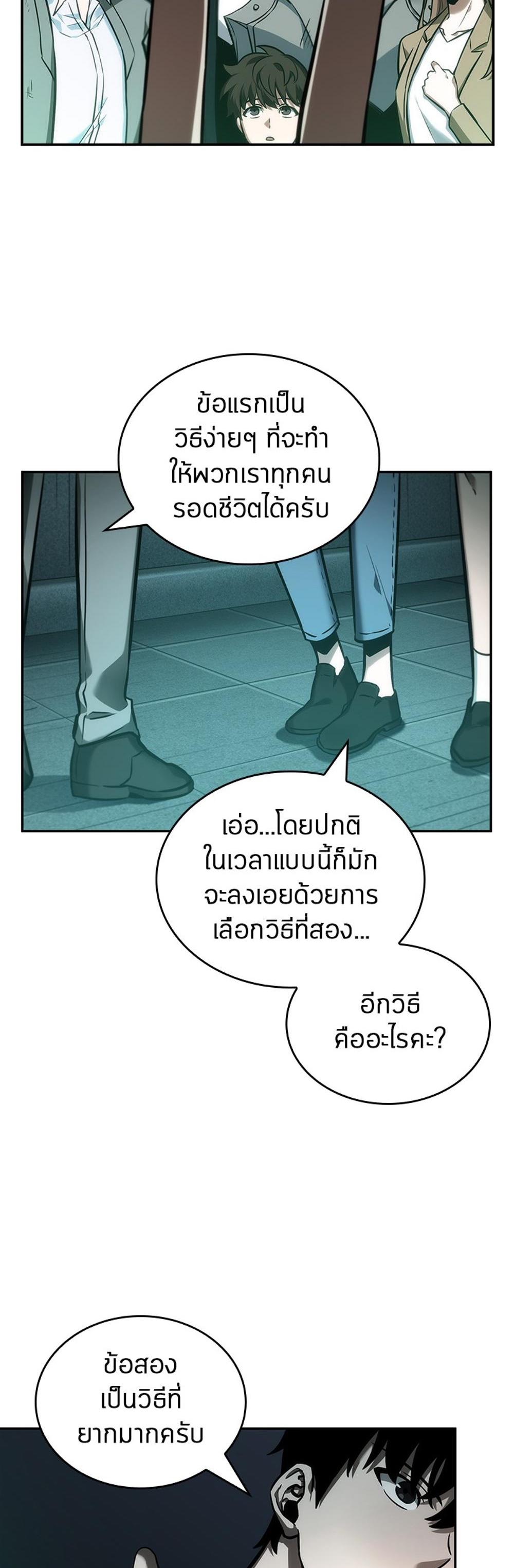 Omniscient Reader อ่านชะตาวันสิ้นโลก แปลไทย