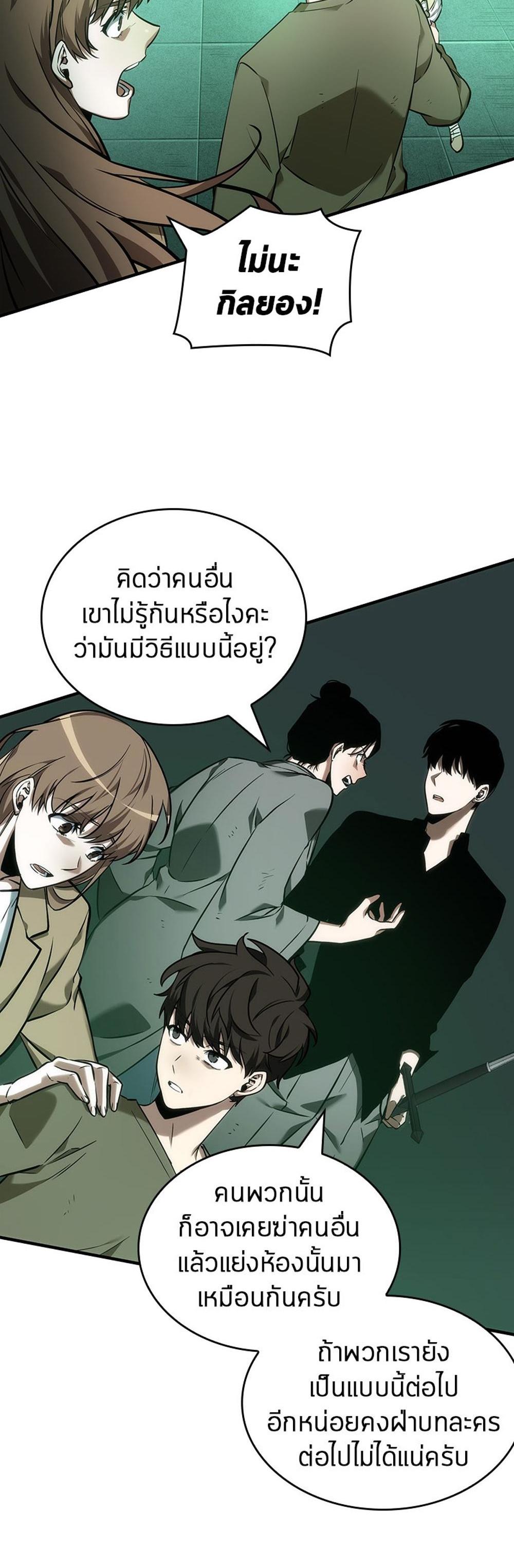 Omniscient Reader อ่านชะตาวันสิ้นโลก แปลไทย