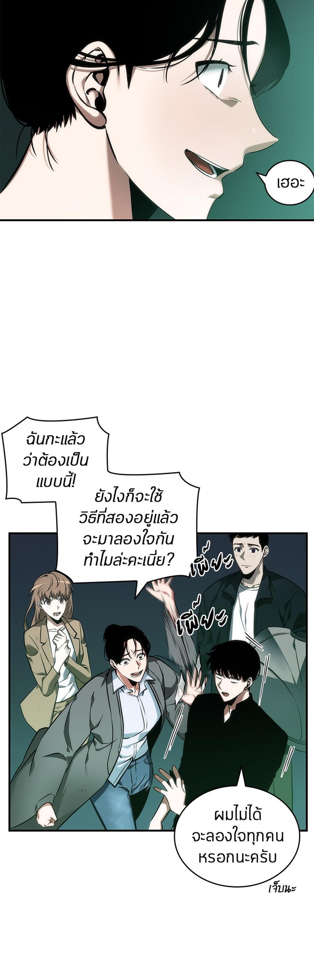 Omniscient Reader อ่านชะตาวันสิ้นโลก แปลไทย