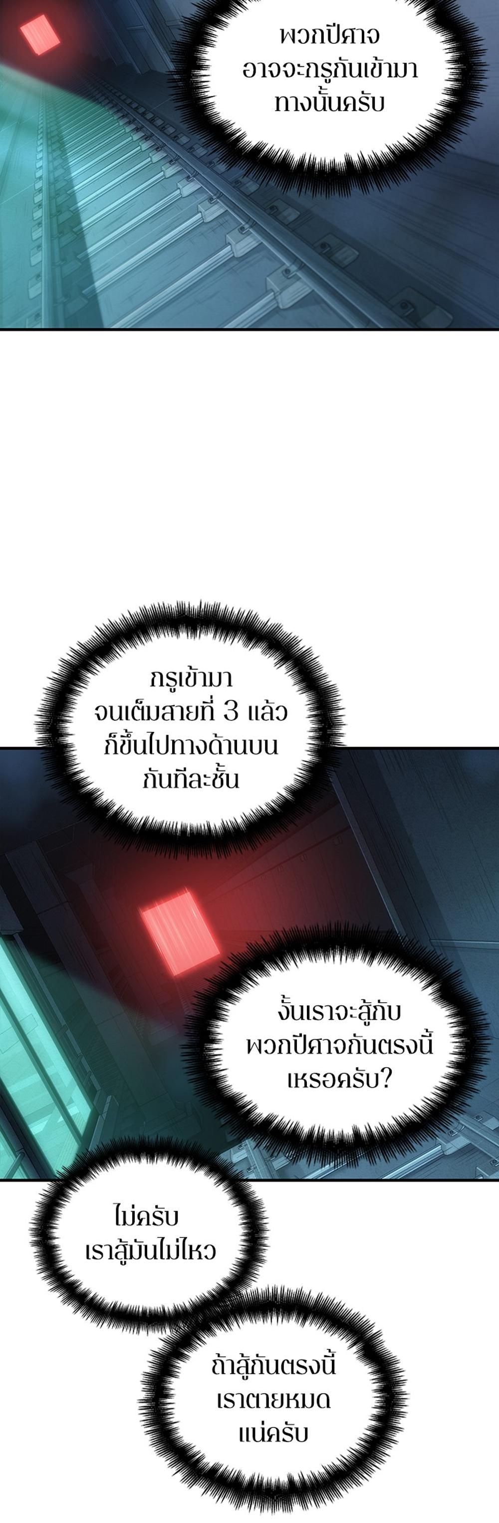 Omniscient Reader อ่านชะตาวันสิ้นโลก แปลไทย