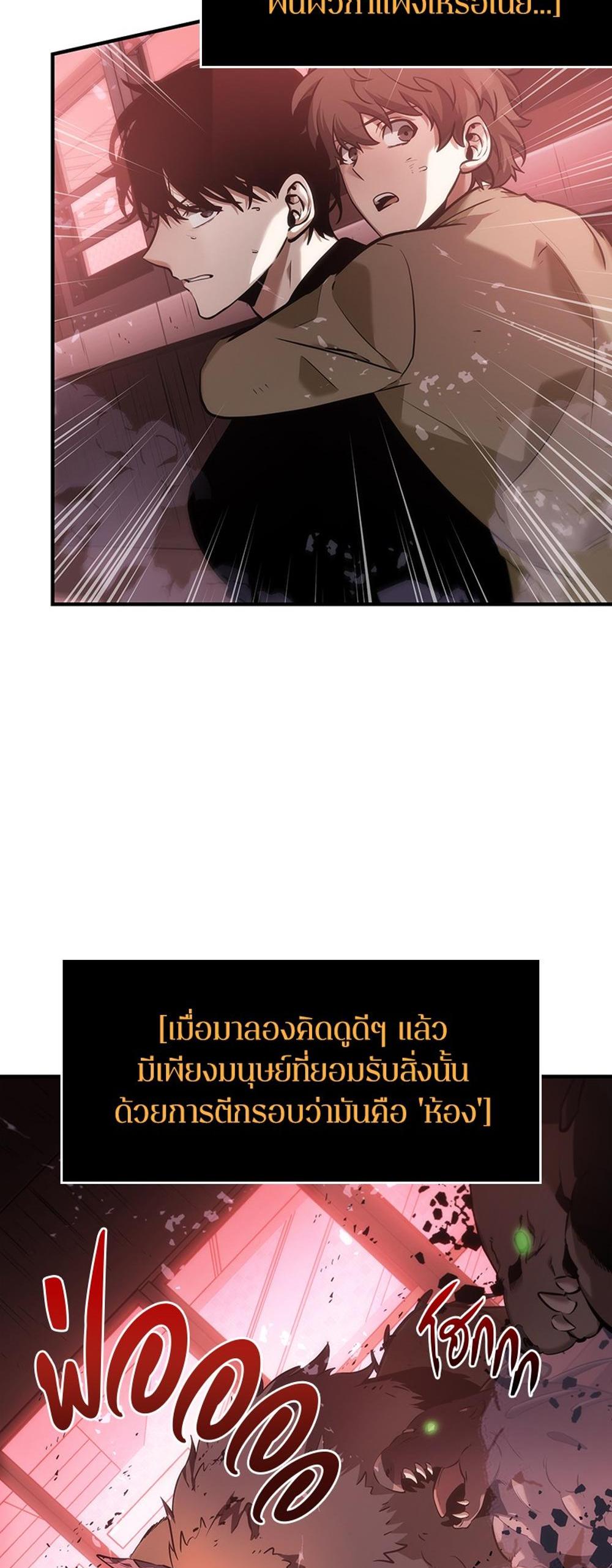 Omniscient Reader อ่านชะตาวันสิ้นโลก แปลไทย