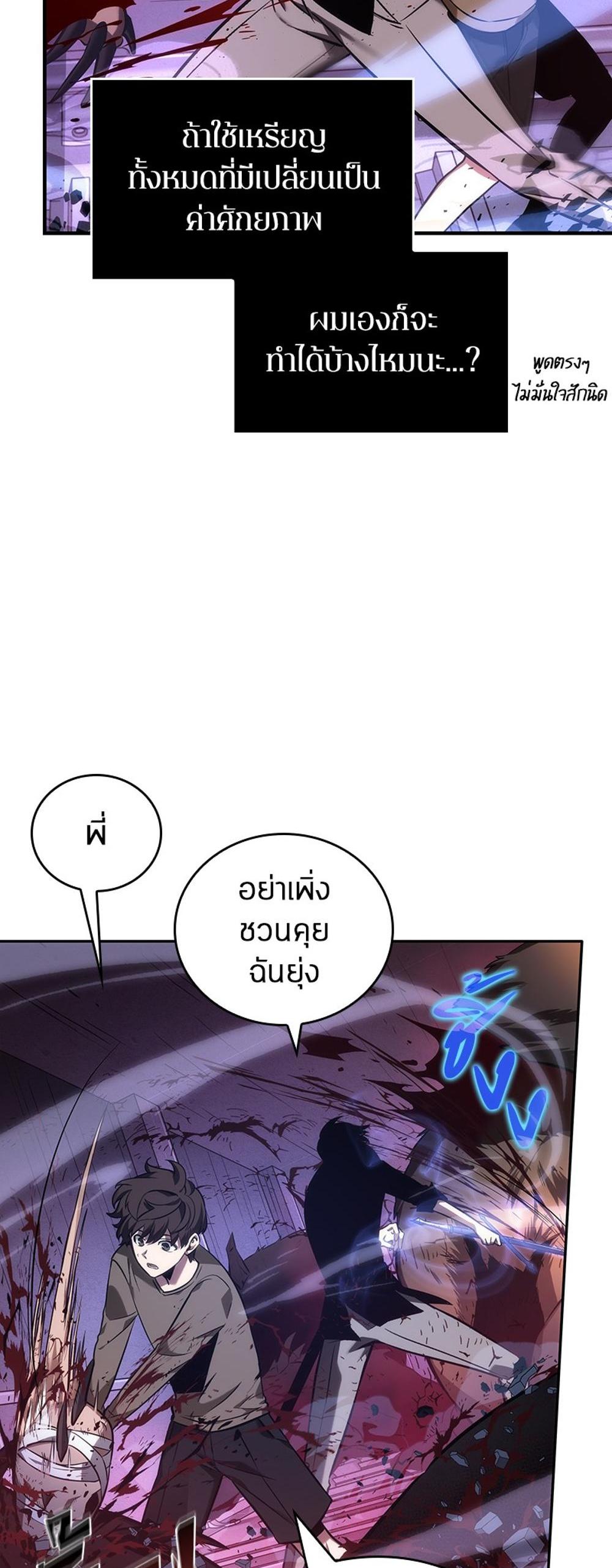 Omniscient Reader อ่านชะตาวันสิ้นโลก แปลไทย