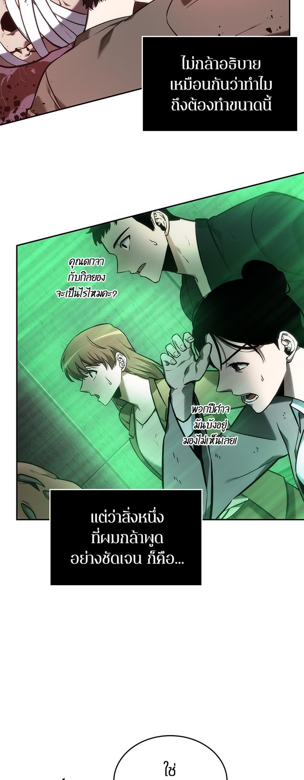 Omniscient Reader อ่านชะตาวันสิ้นโลก แปลไทย