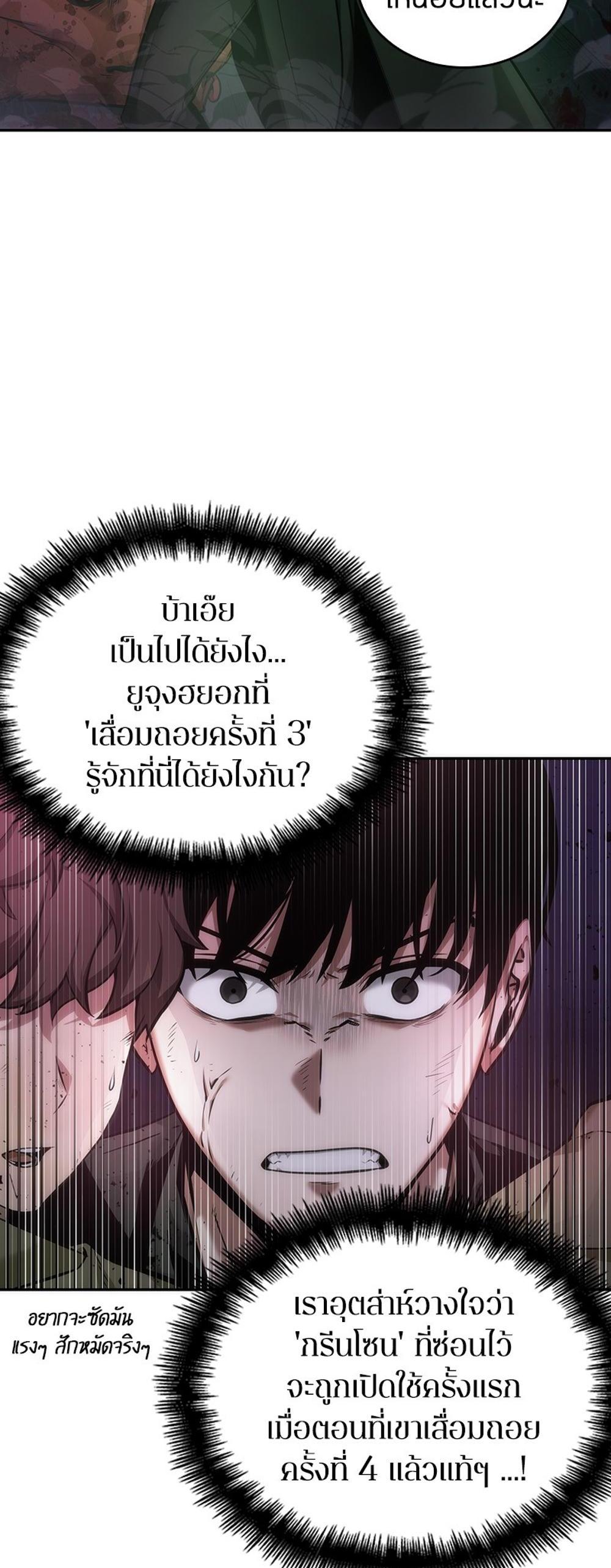 Omniscient Reader อ่านชะตาวันสิ้นโลก แปลไทย