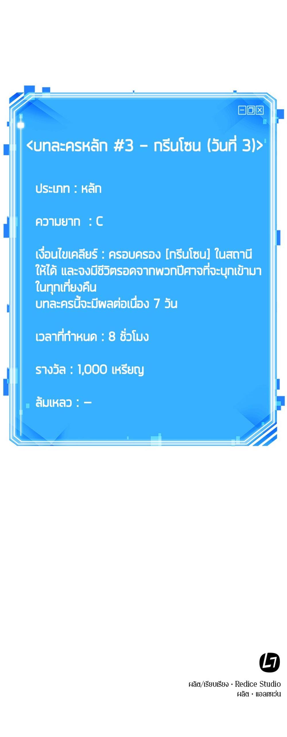 Omniscient Reader อ่านชะตาวันสิ้นโลก แปลไทย