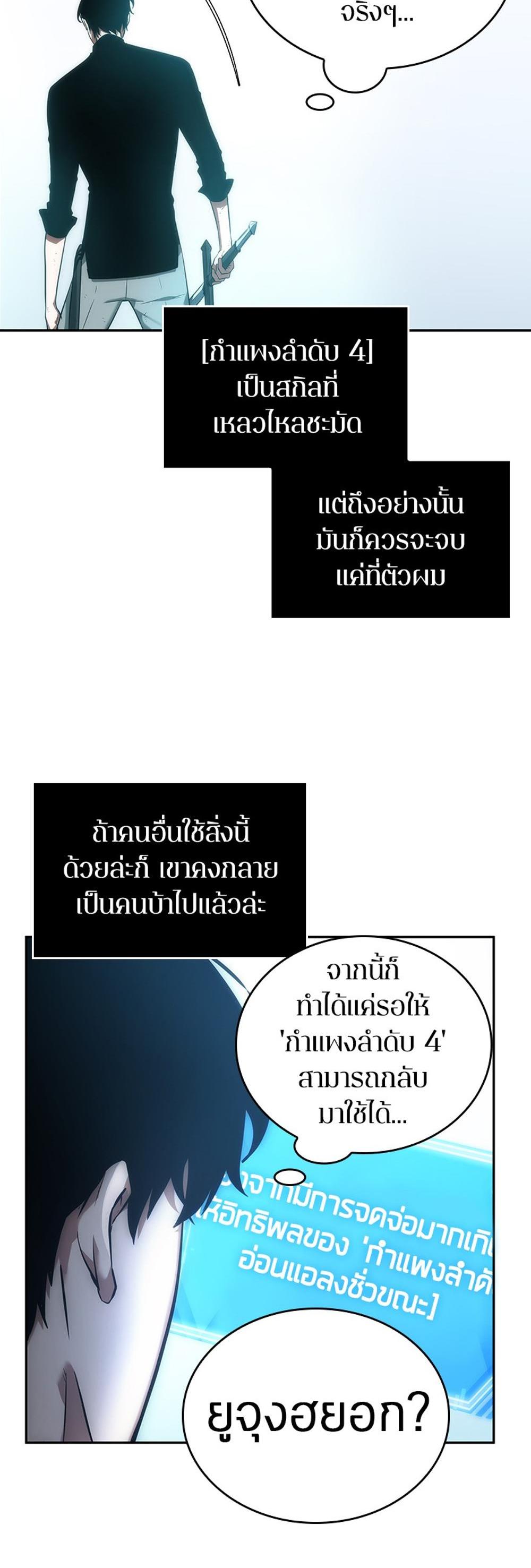 Omniscient Reader อ่านชะตาวันสิ้นโลก แปลไทย