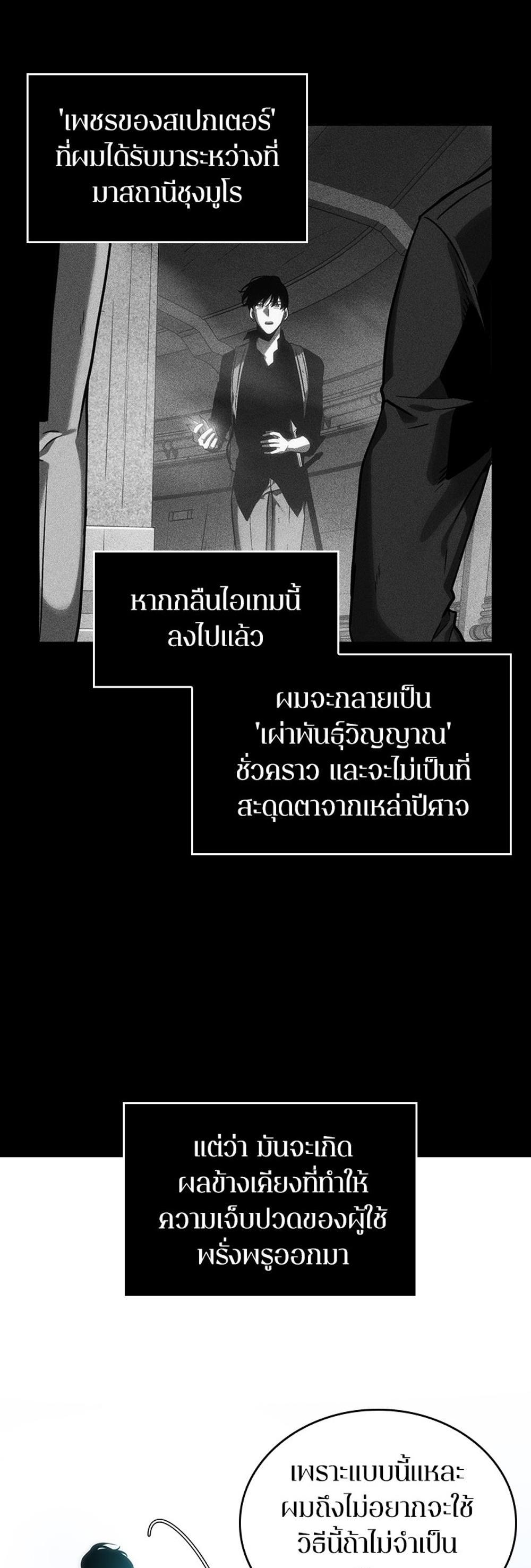 Omniscient Reader อ่านชะตาวันสิ้นโลก แปลไทย