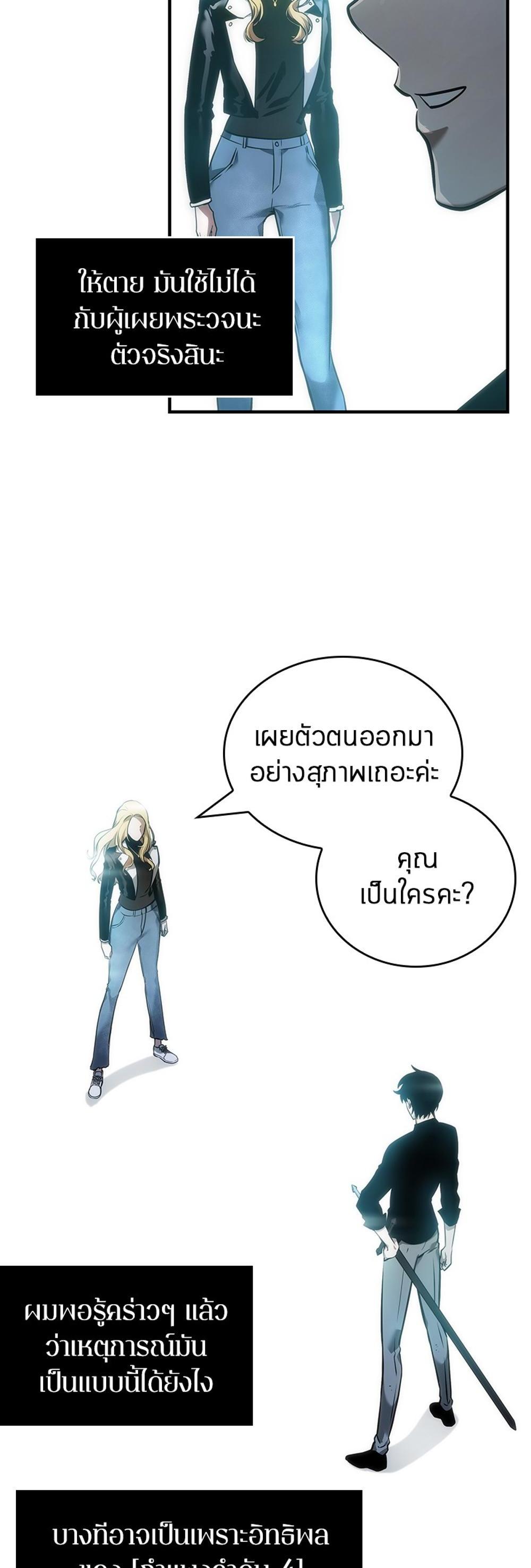 Omniscient Reader อ่านชะตาวันสิ้นโลก แปลไทย