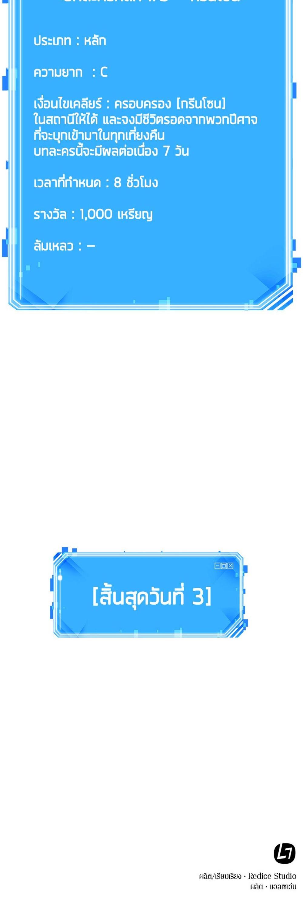 Omniscient Reader อ่านชะตาวันสิ้นโลก แปลไทย