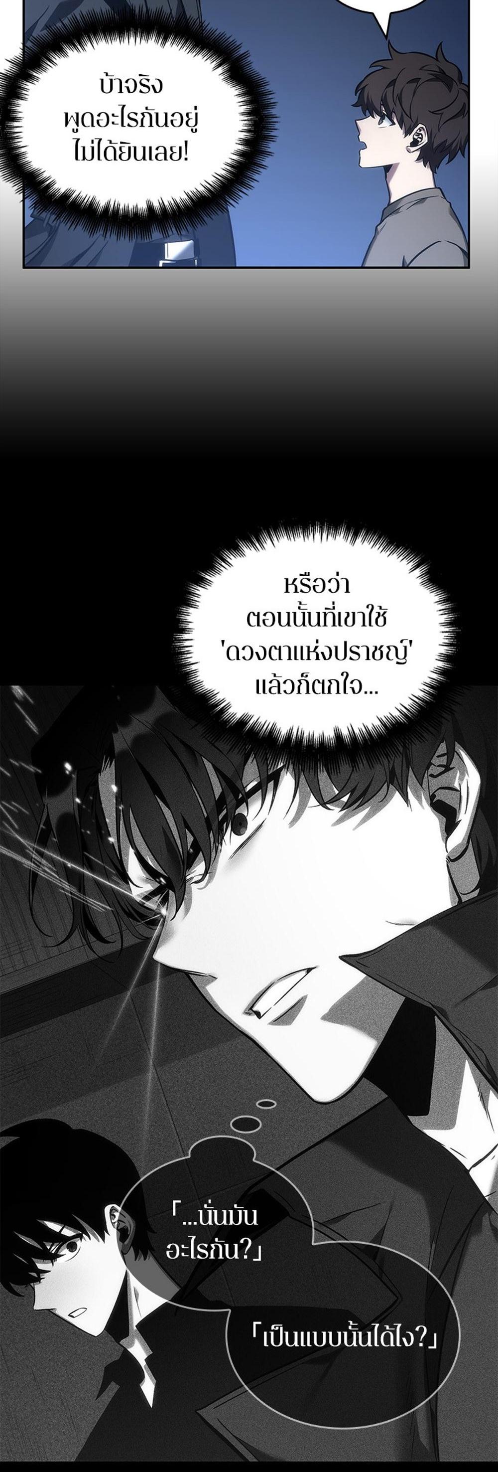 Omniscient Reader อ่านชะตาวันสิ้นโลก แปลไทย