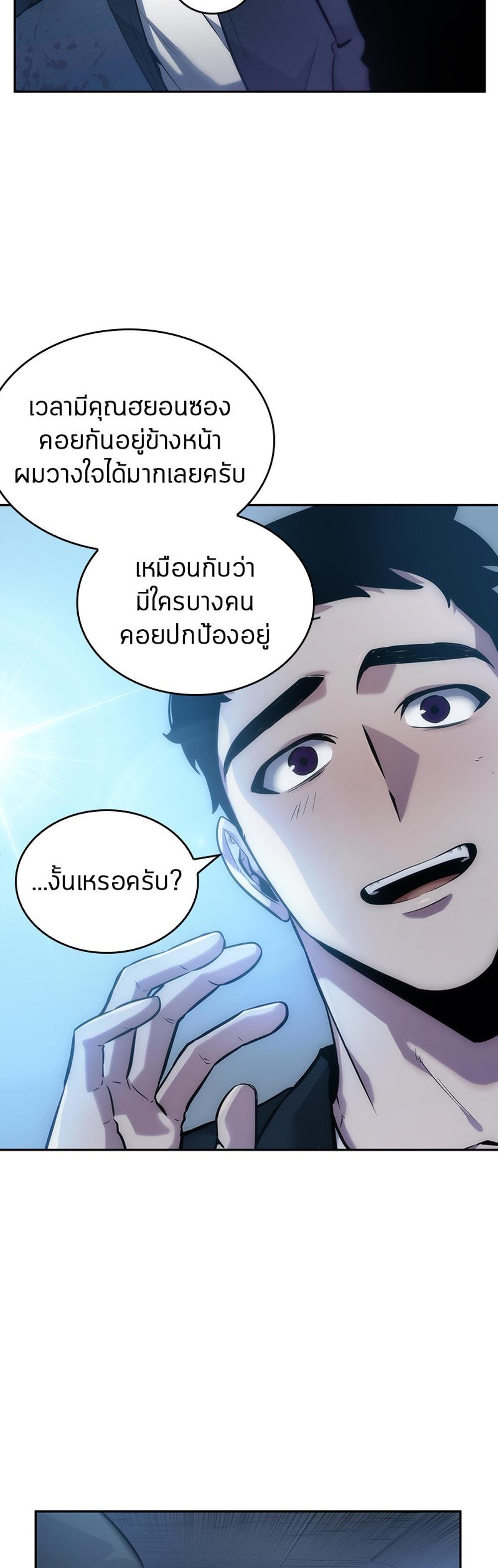 Omniscient Reader อ่านชะตาวันสิ้นโลก แปลไทย