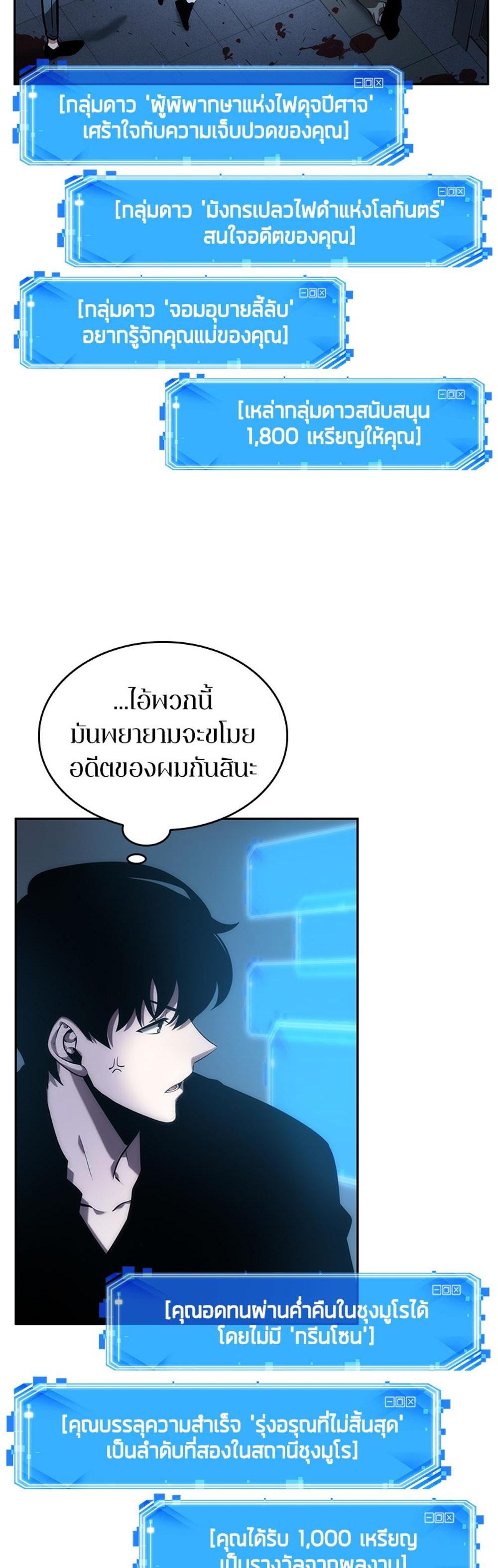 Omniscient Reader อ่านชะตาวันสิ้นโลก แปลไทย