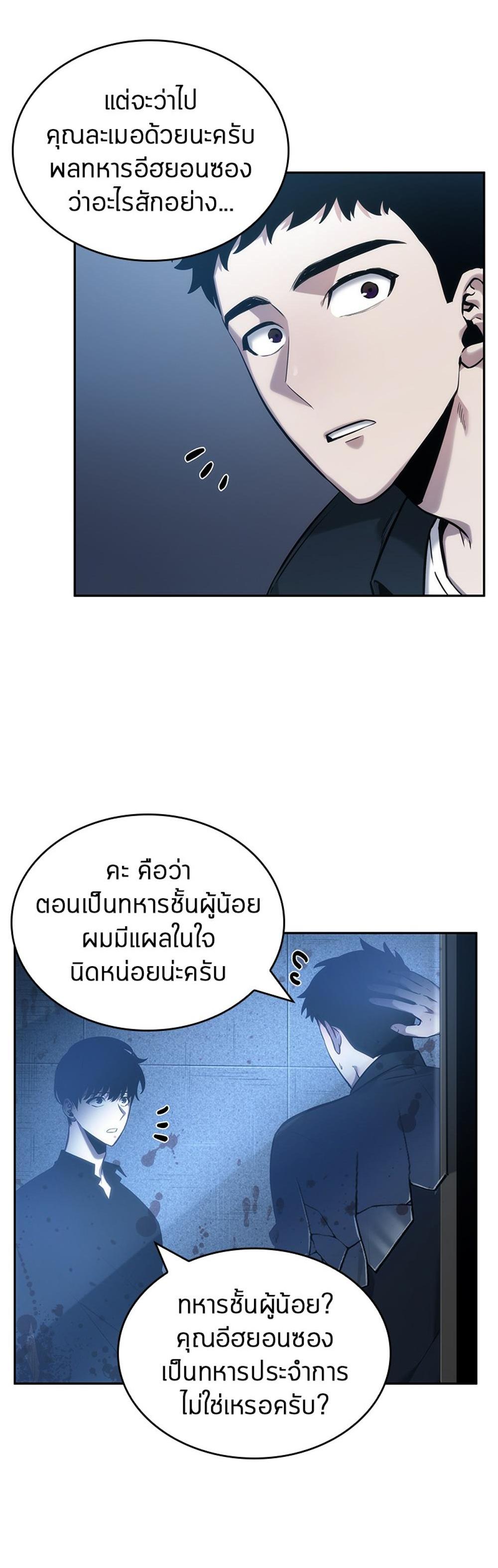 Omniscient Reader อ่านชะตาวันสิ้นโลก แปลไทย