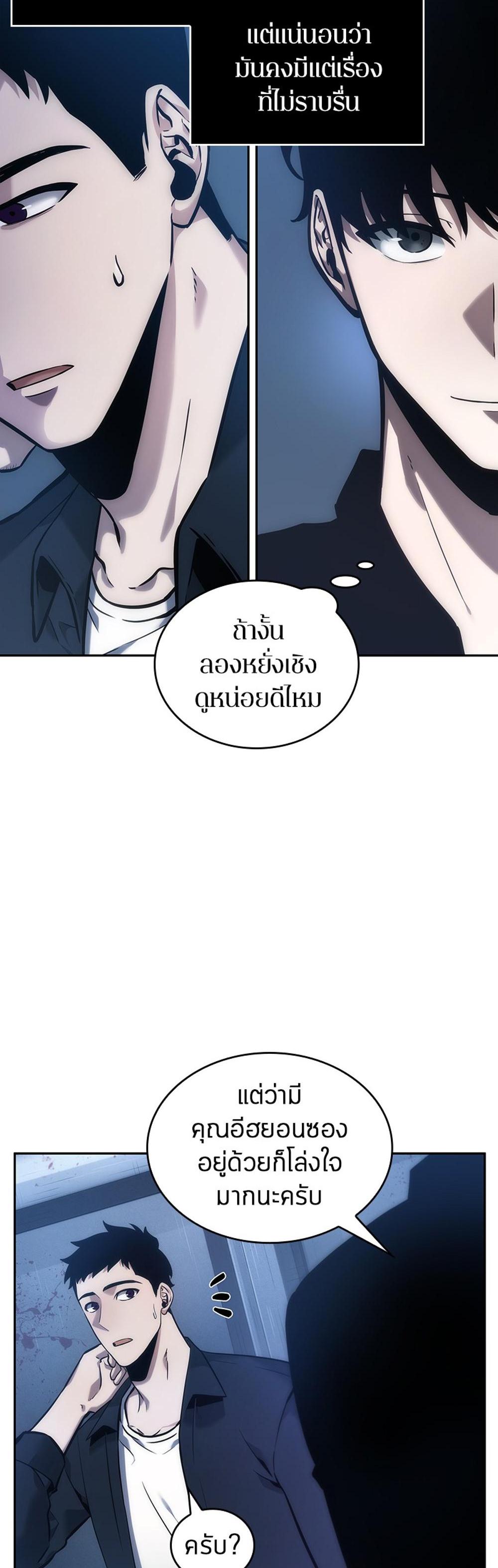 Omniscient Reader อ่านชะตาวันสิ้นโลก แปลไทย