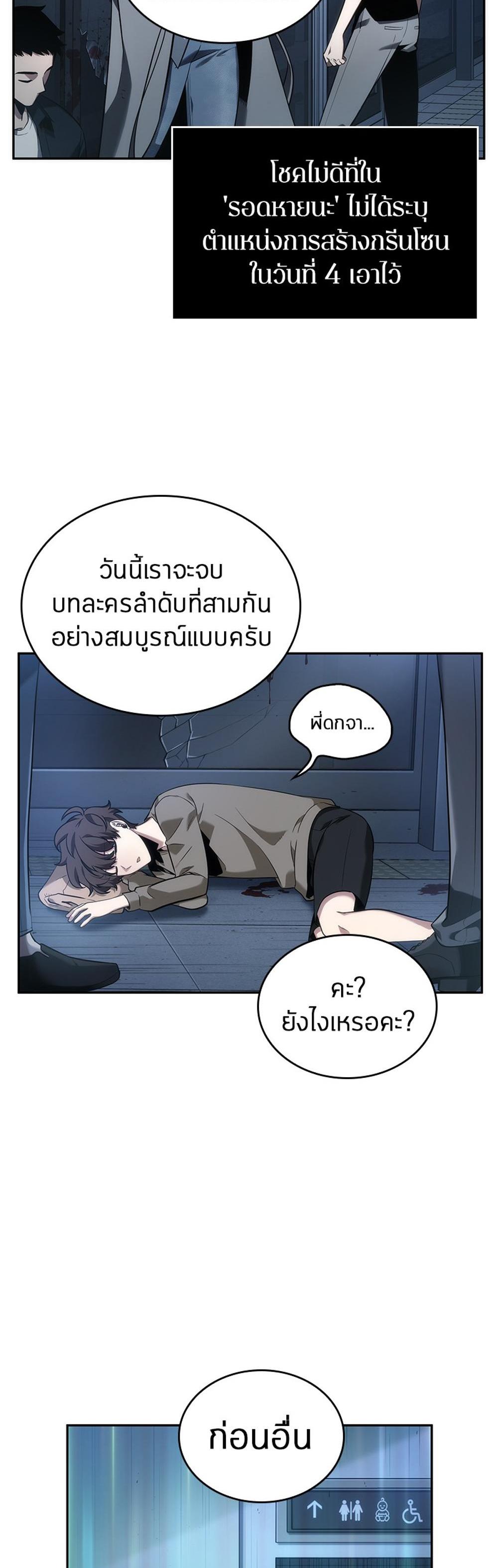 Omniscient Reader อ่านชะตาวันสิ้นโลก แปลไทย