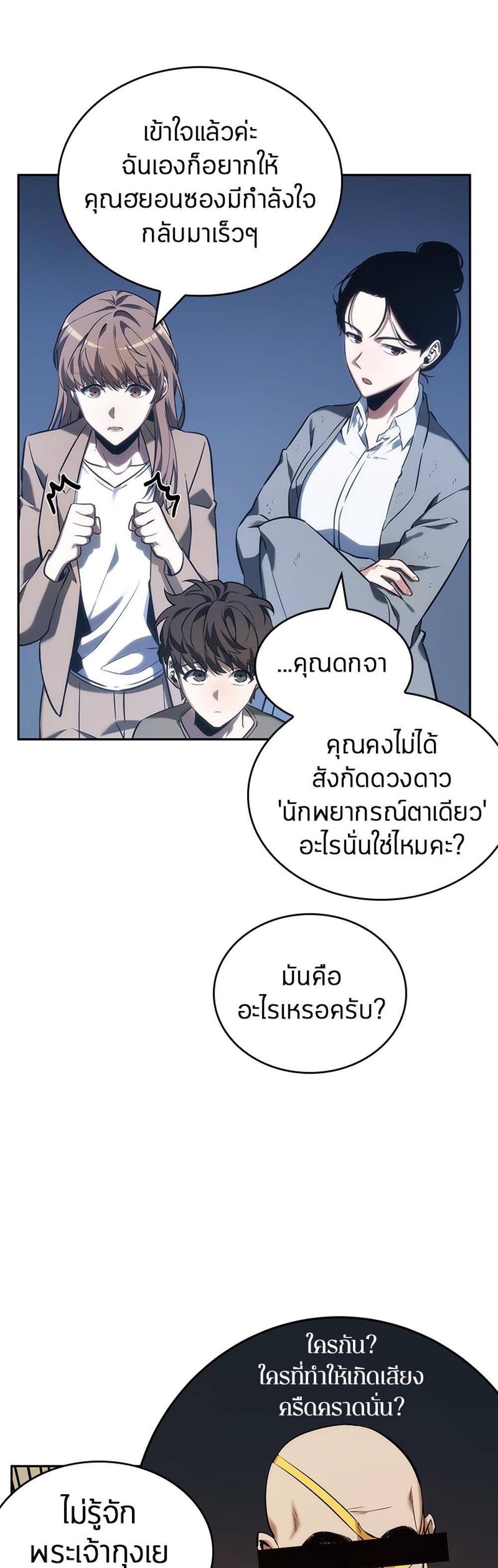 Omniscient Reader อ่านชะตาวันสิ้นโลก แปลไทย