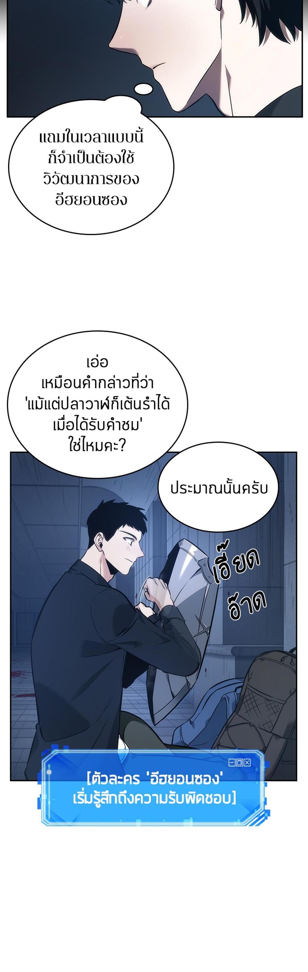 Omniscient Reader อ่านชะตาวันสิ้นโลก แปลไทย